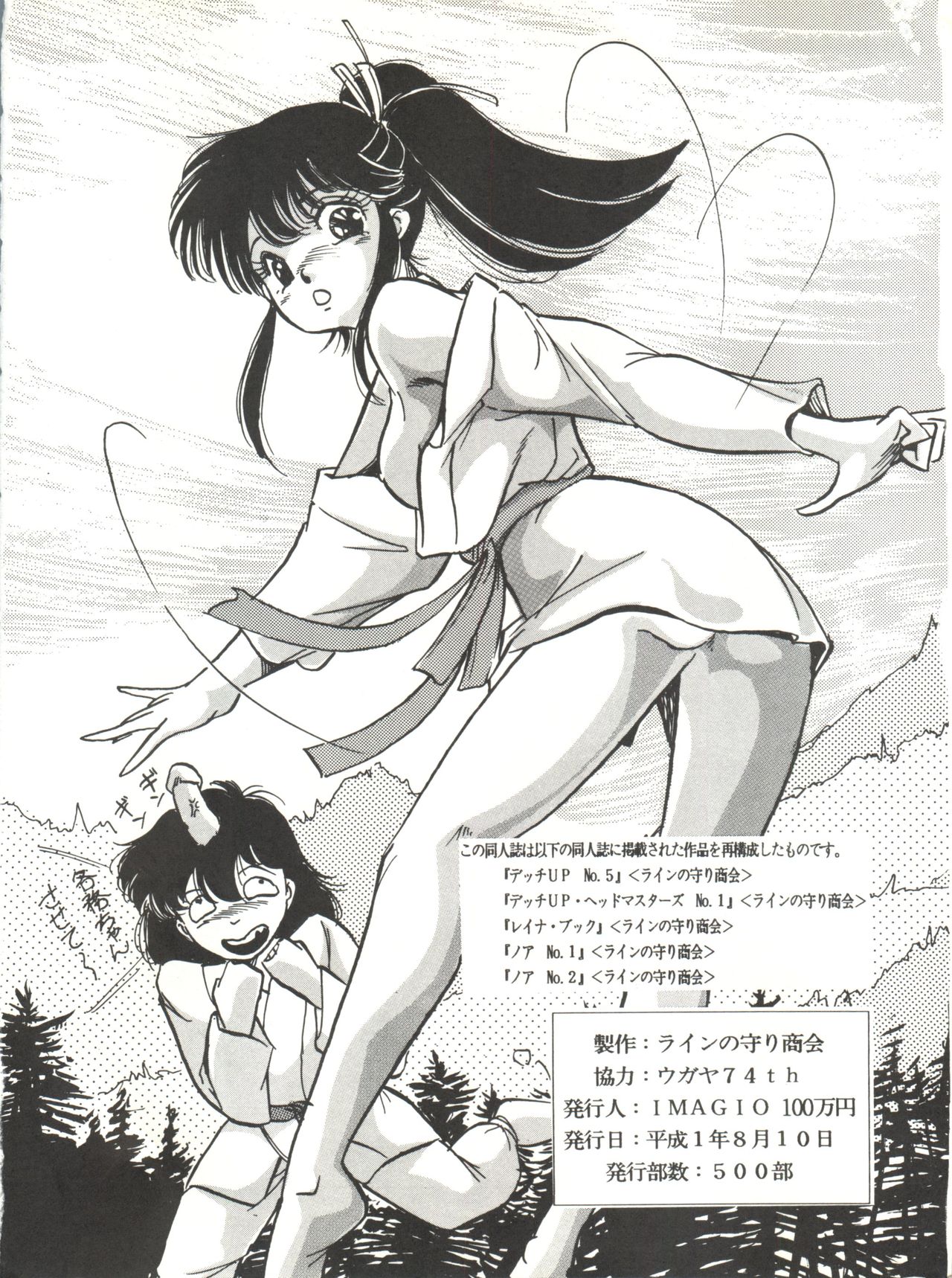 [Rhein no Mamori Shoukai (Kyokugeiteki Jiisha)] Antwerp 3 (Kimagure Orange Road, Sonic Soldier Borgman) page 38 full