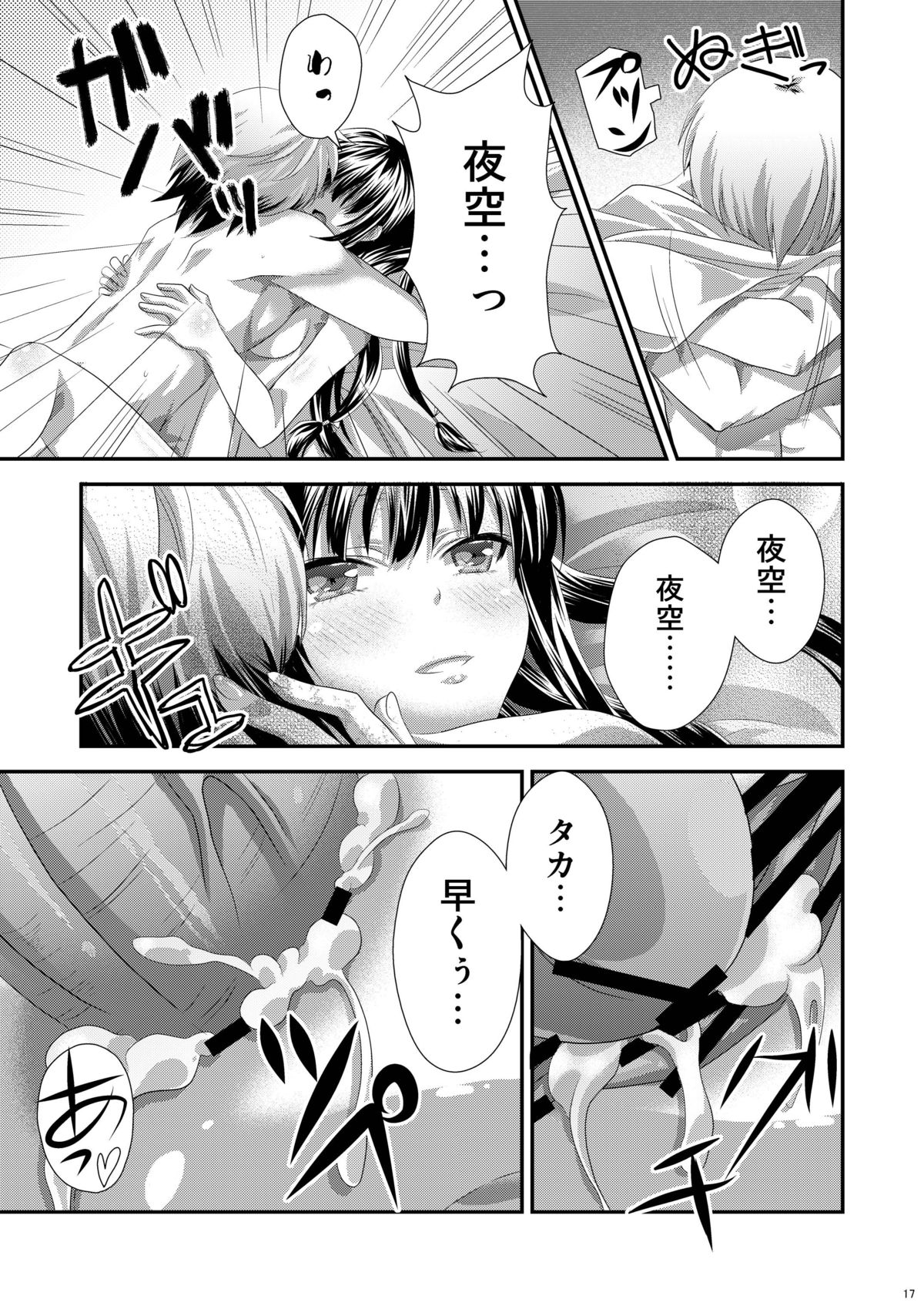 [Analog Store OFF Shiten] Yozora wa Yandereka suru shika Michi wa Nai (Boku wa Tomodachi ga Sukunai) [Digital] page 16 full