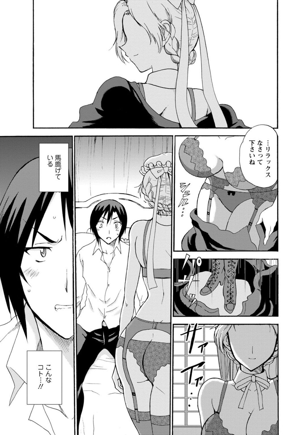 [Otumaru] Boku Senzoku Maid ga Iu Koto o Kikanai ~Yoru no Gohoushi de Shujuu Gyakuten!?~ 1 page 3 full