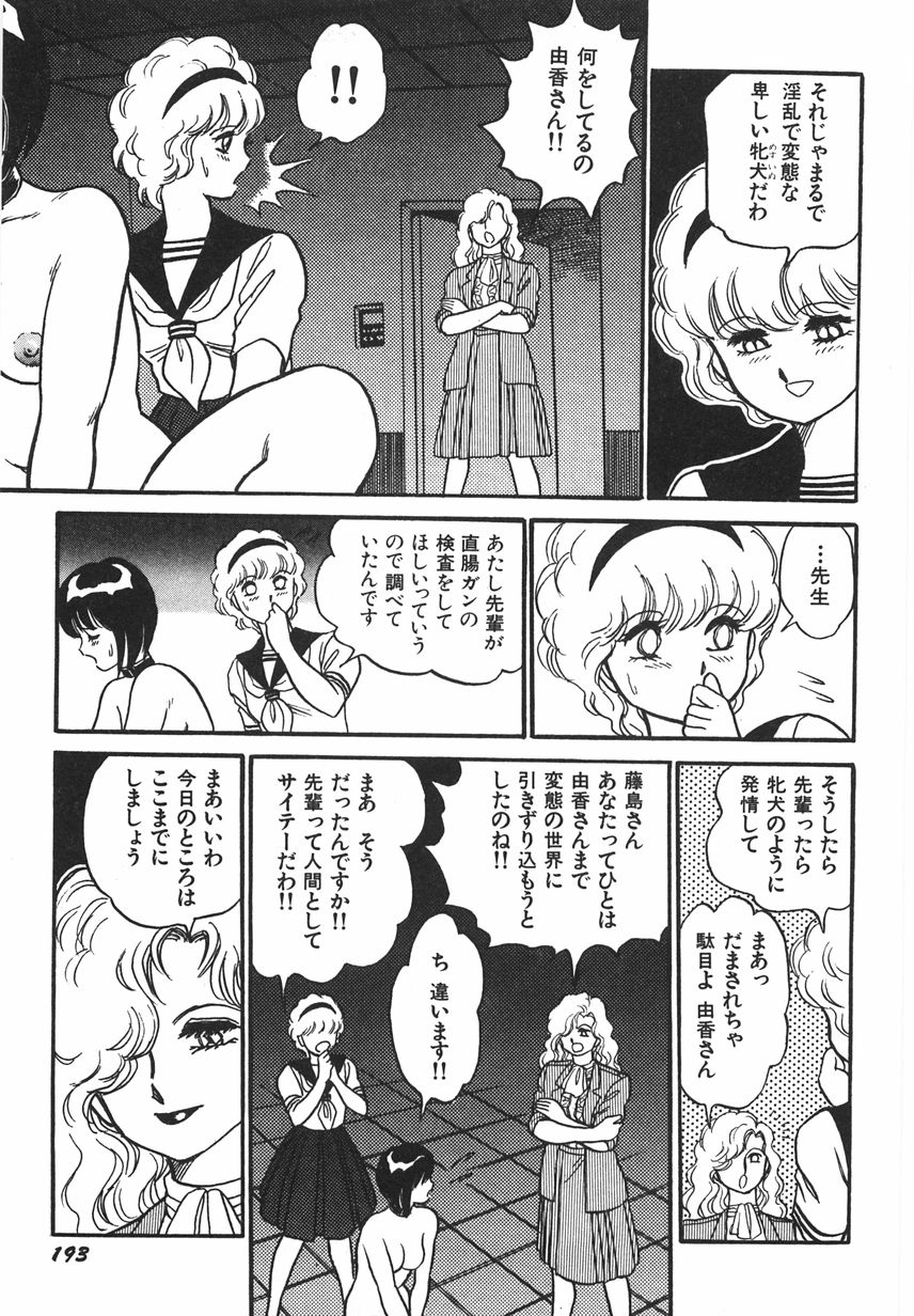 [Kono Donto] Superoid Ai 1 Chijoku Dorei Hen page 199 full