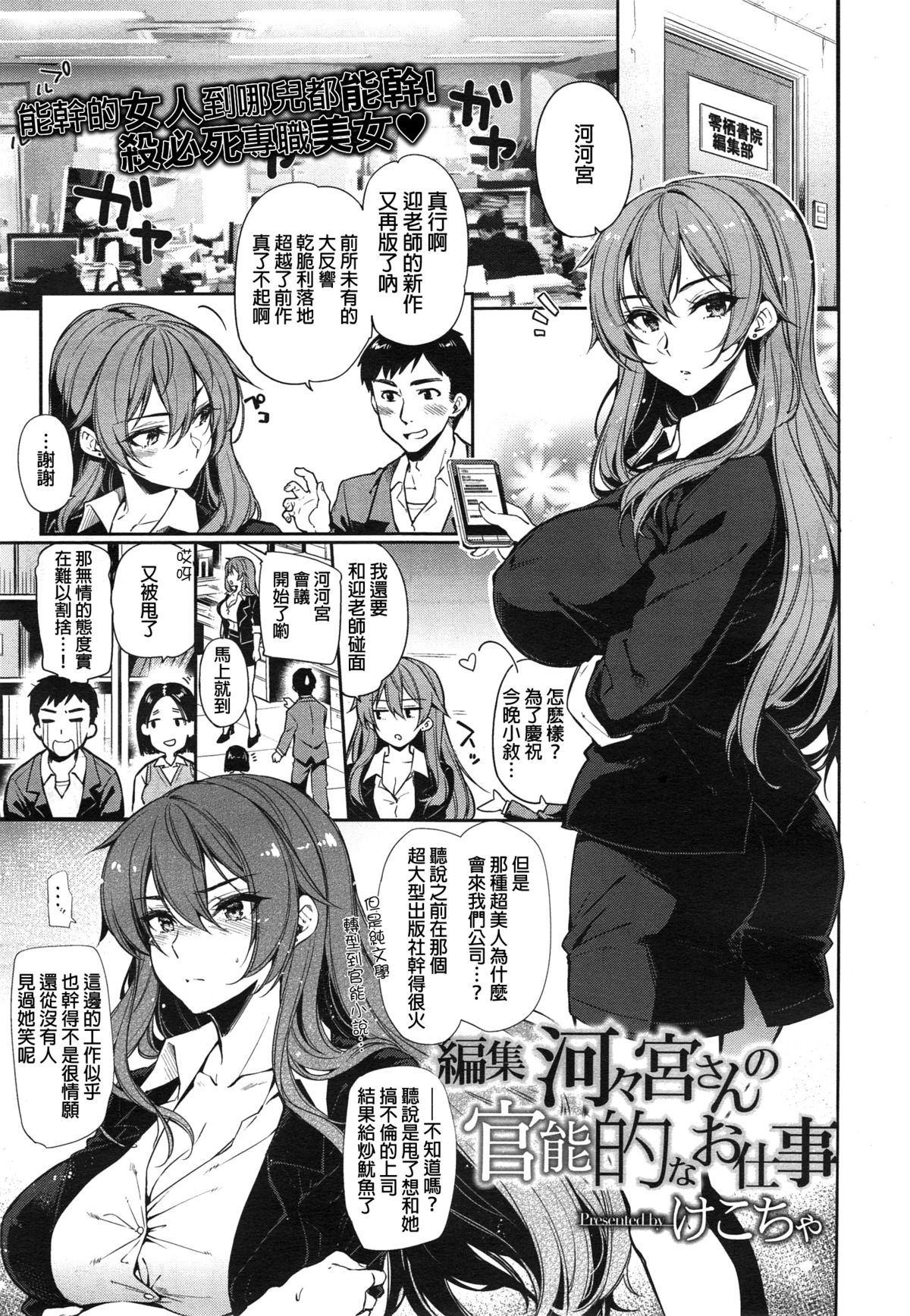 [Kekocha] Henshuu Kakamiya san no kannouteki na Oshigoto #1 [Chinese] page 1 full