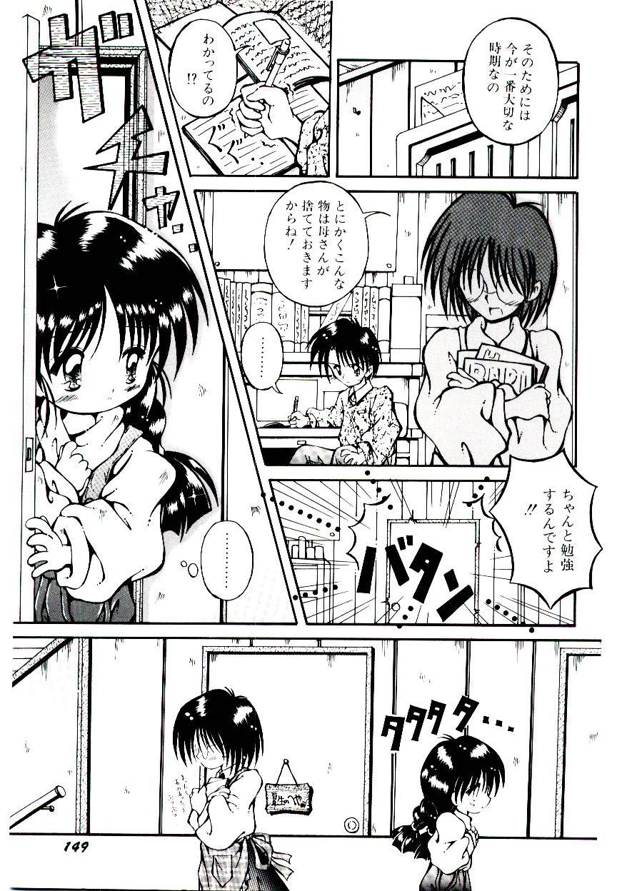 [Kanzaki Shirou] Semete Kawairashiku page 151 full