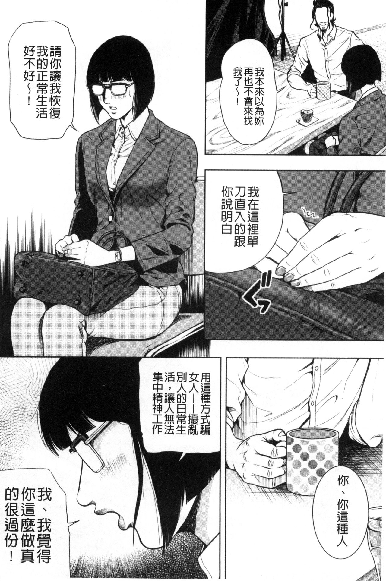 [Tabe Koji] Kamen no Inmu | 假面的淫夢 [Chinese] page 31 full