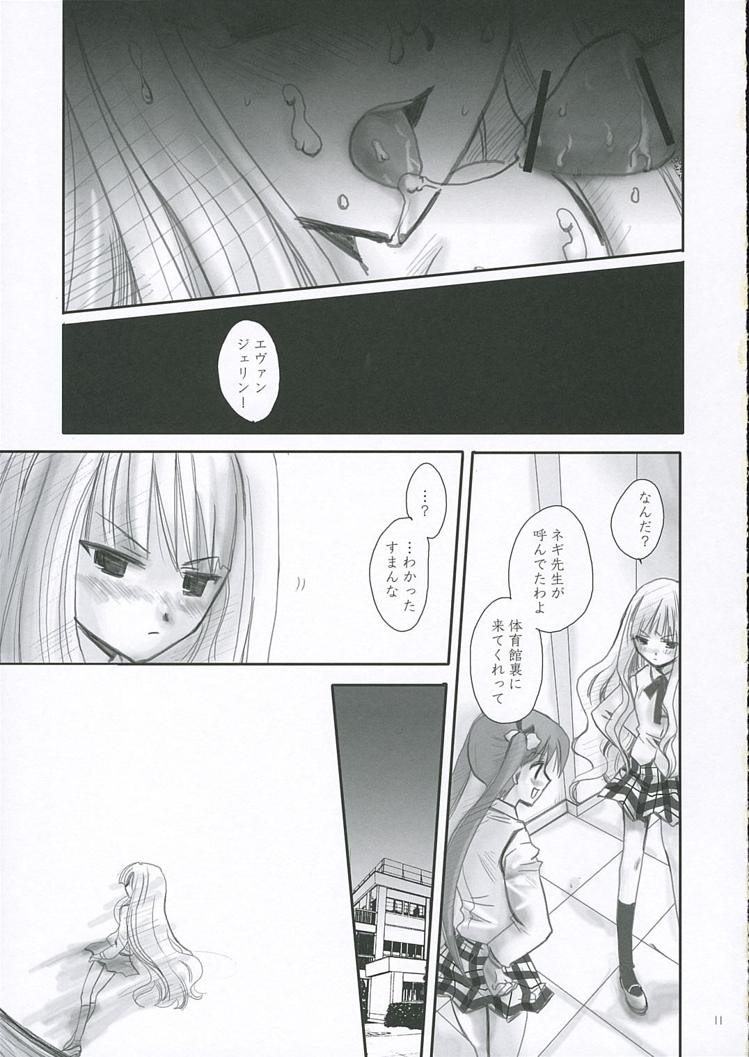 (Comic Characters! 2) [Daigaku Seiryouku (Daigakusei A)] Little Black Bitch (Mahou Sensei Negima!) page 11 full