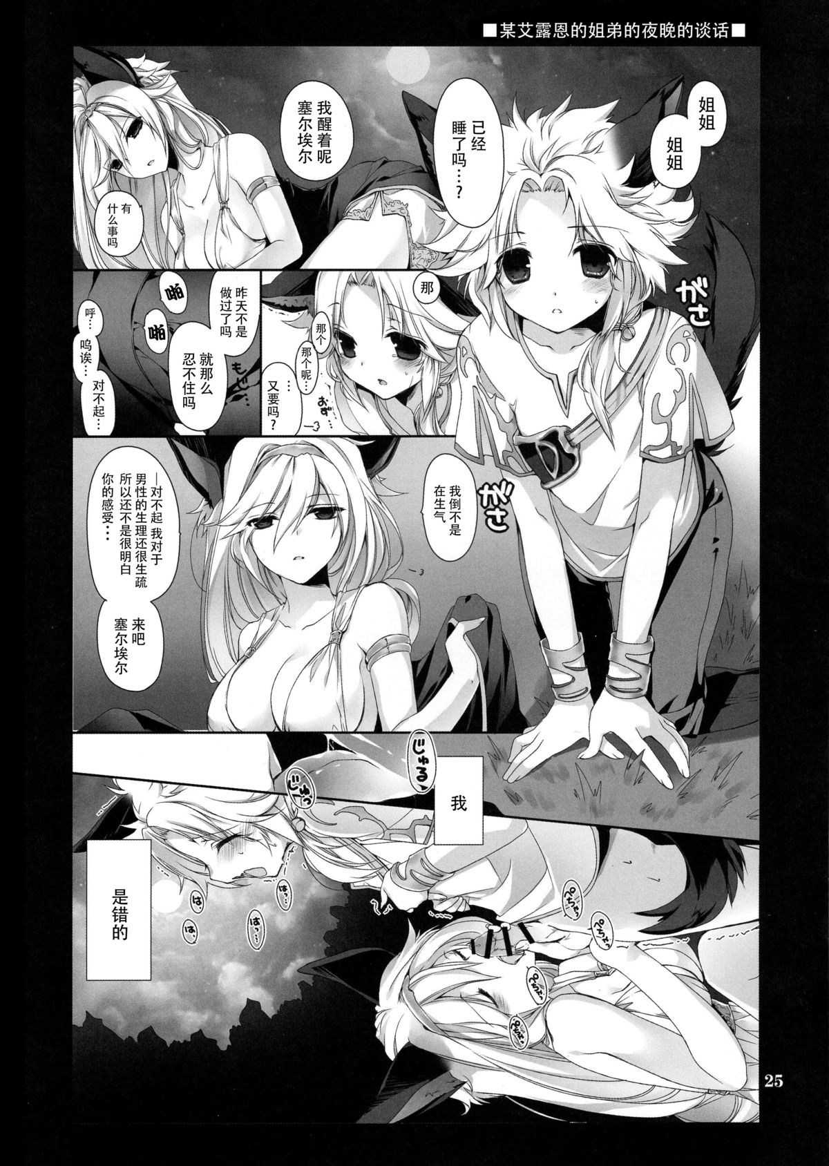 (C89) [Takanaedoko (Takanae Kyourin)] Omoide o Kudasai (Granblue Fantasy) [Chinese] [脸肿汉化组] page 26 full