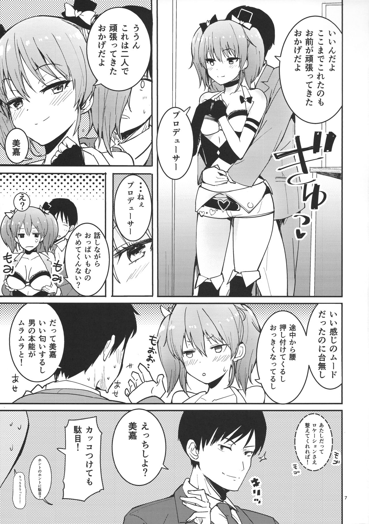 (C90) [AMAYADORI+ (Harenochiame)] MikaLLL (THE iDOLM@STER CINDERELLA GIRLS) page 6 full