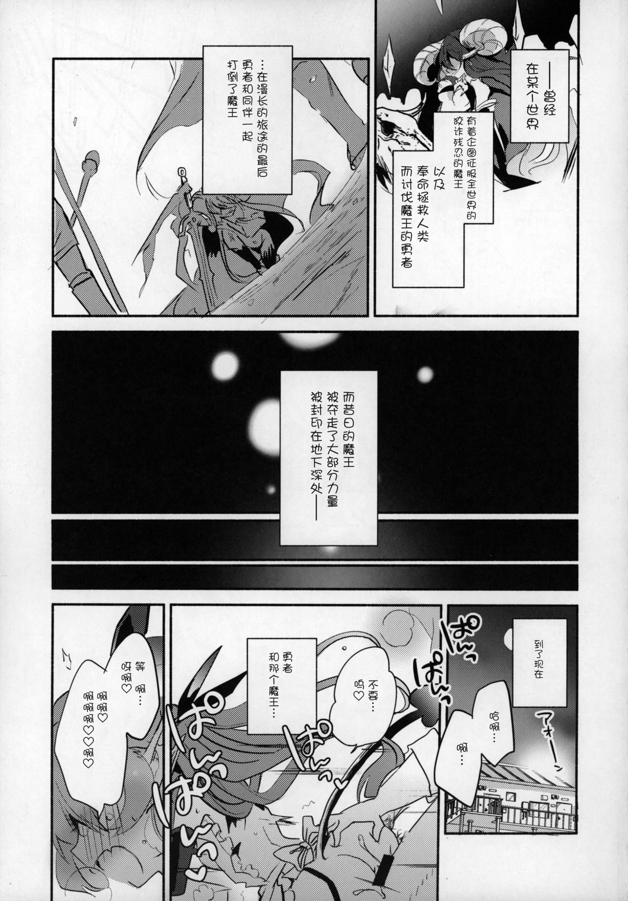 [yamameya (Sato Yamame)] Rokujouhan Maou-sama! ~Zettai Fukujuu Moto Maou to Kurasu Gyaku Isekai Seikatsu~ [Chinese] [WTM直接汉化] page 4 full