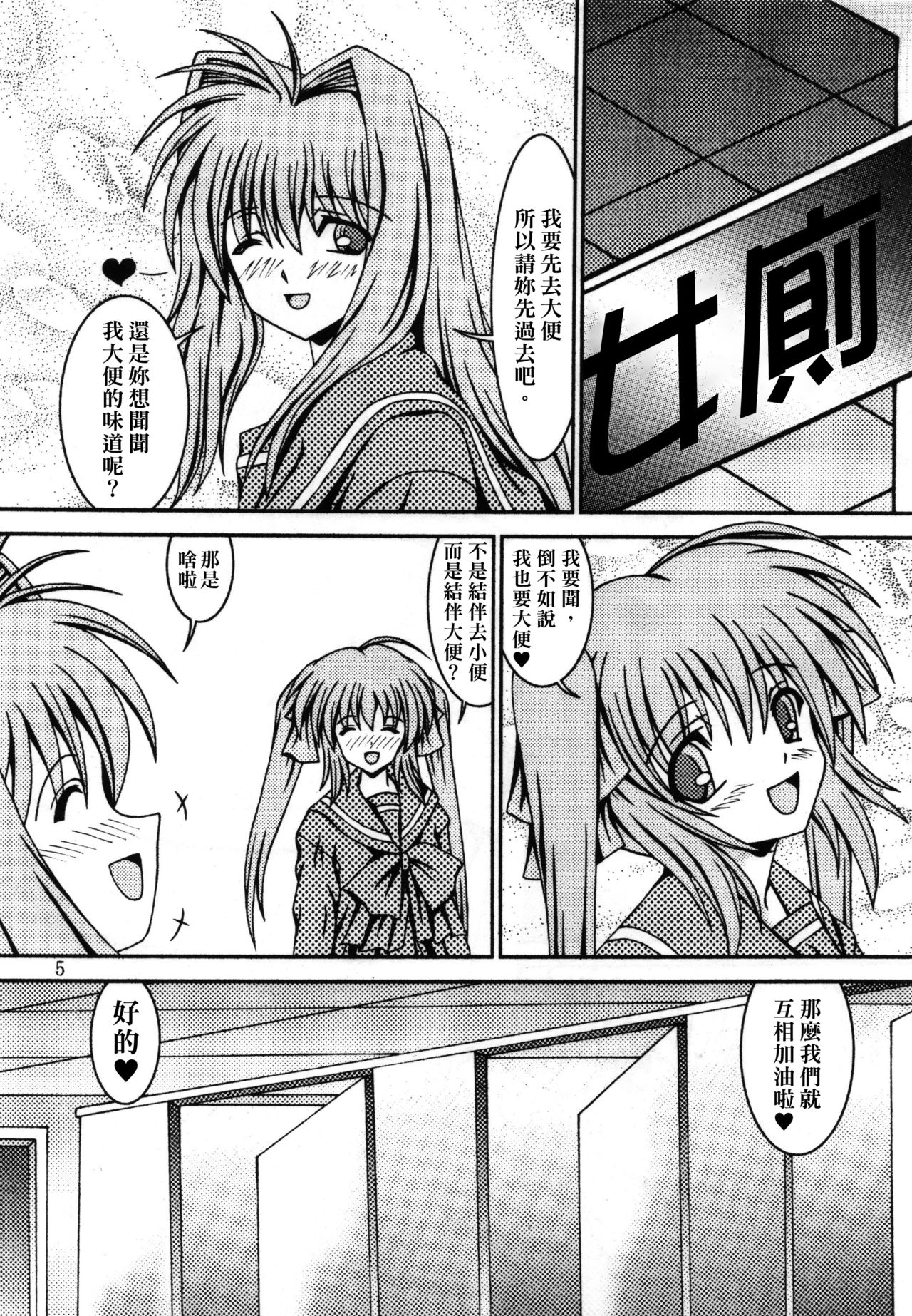 (C78) [Kyuushoku Dorobou (Murakumo)] For the time being 8 [Chinese] [臭鼬娘漢化組] page 4 full