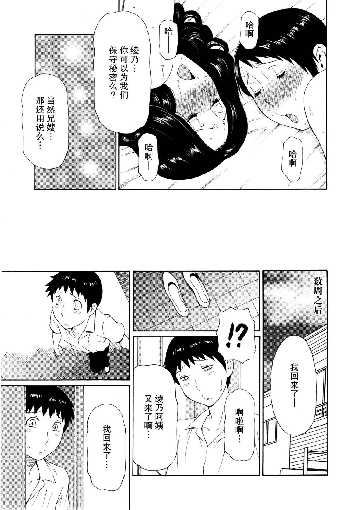 [Takasugi Kou] Crazy For You Kouhen (Ketsuen Jyukujo) [Chinese] [不觉晓个人汉化] page 25 full