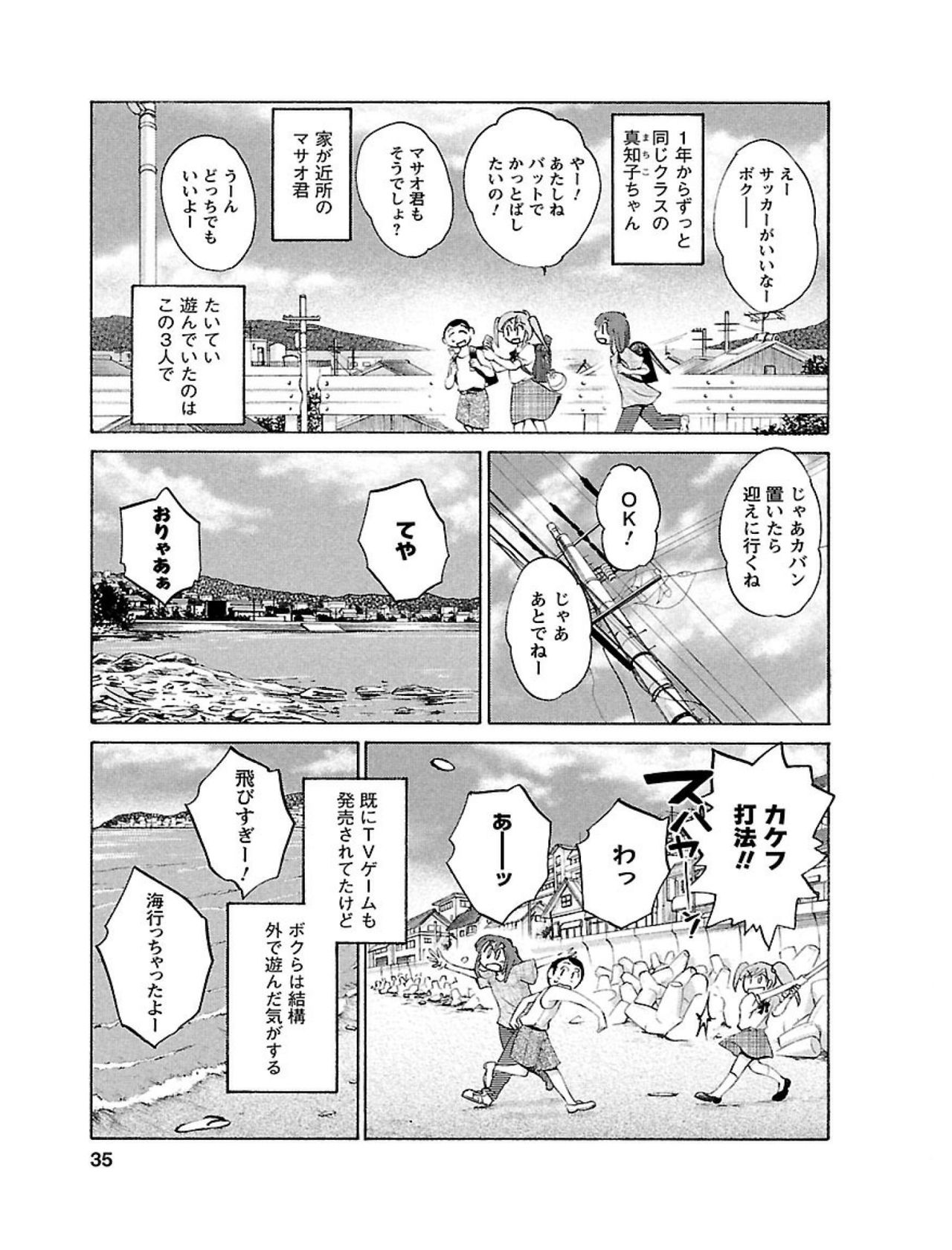 [Tsuyatsuya] Hirugao 1 [Digital] page 35 full