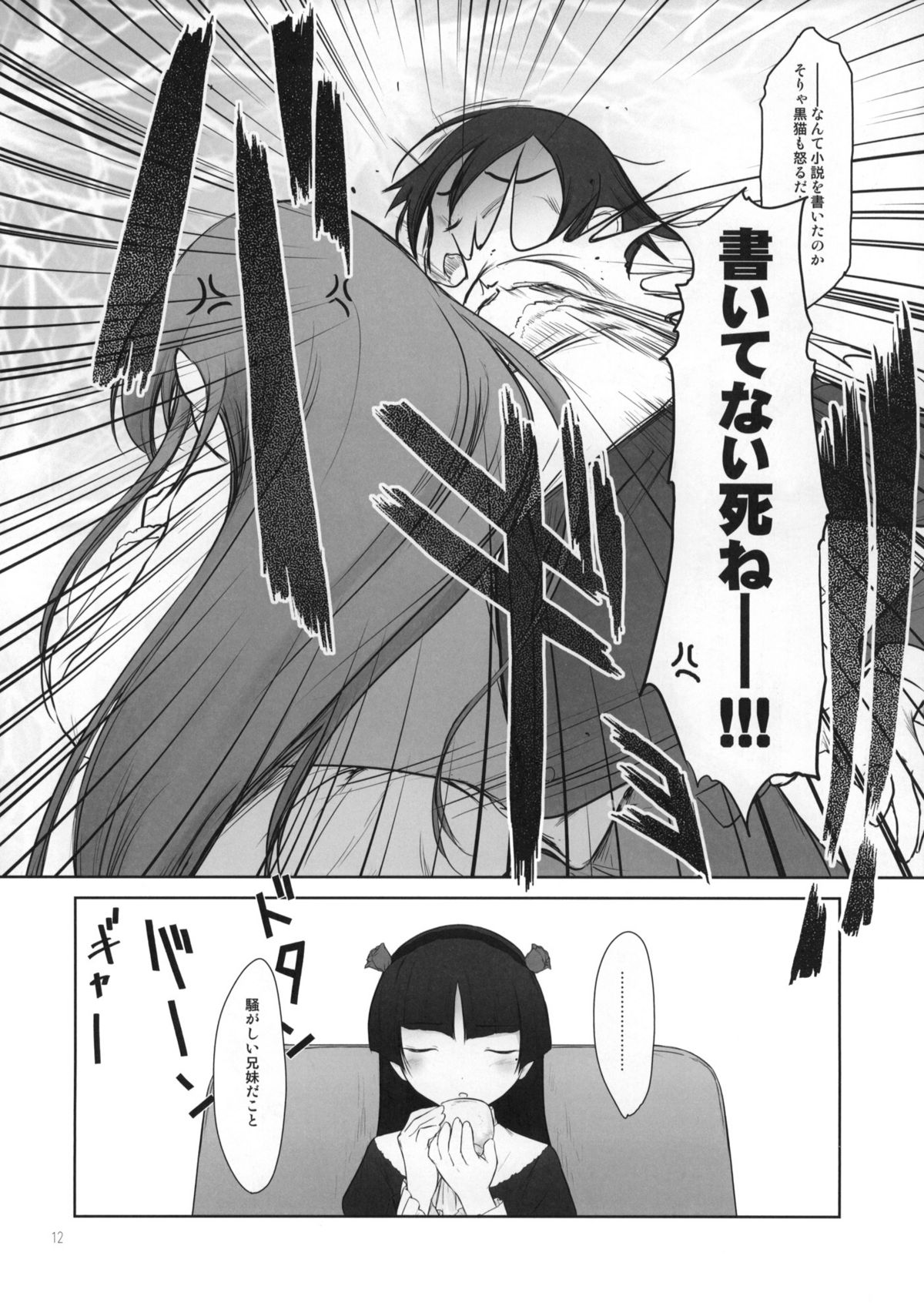 (C79) [Pazzo S.P. (Akikaze Shirakumo)] Petite Soeur 9 (Ore no Imouto ga Konna ni Kawaii Wake ga nai) page 11 full