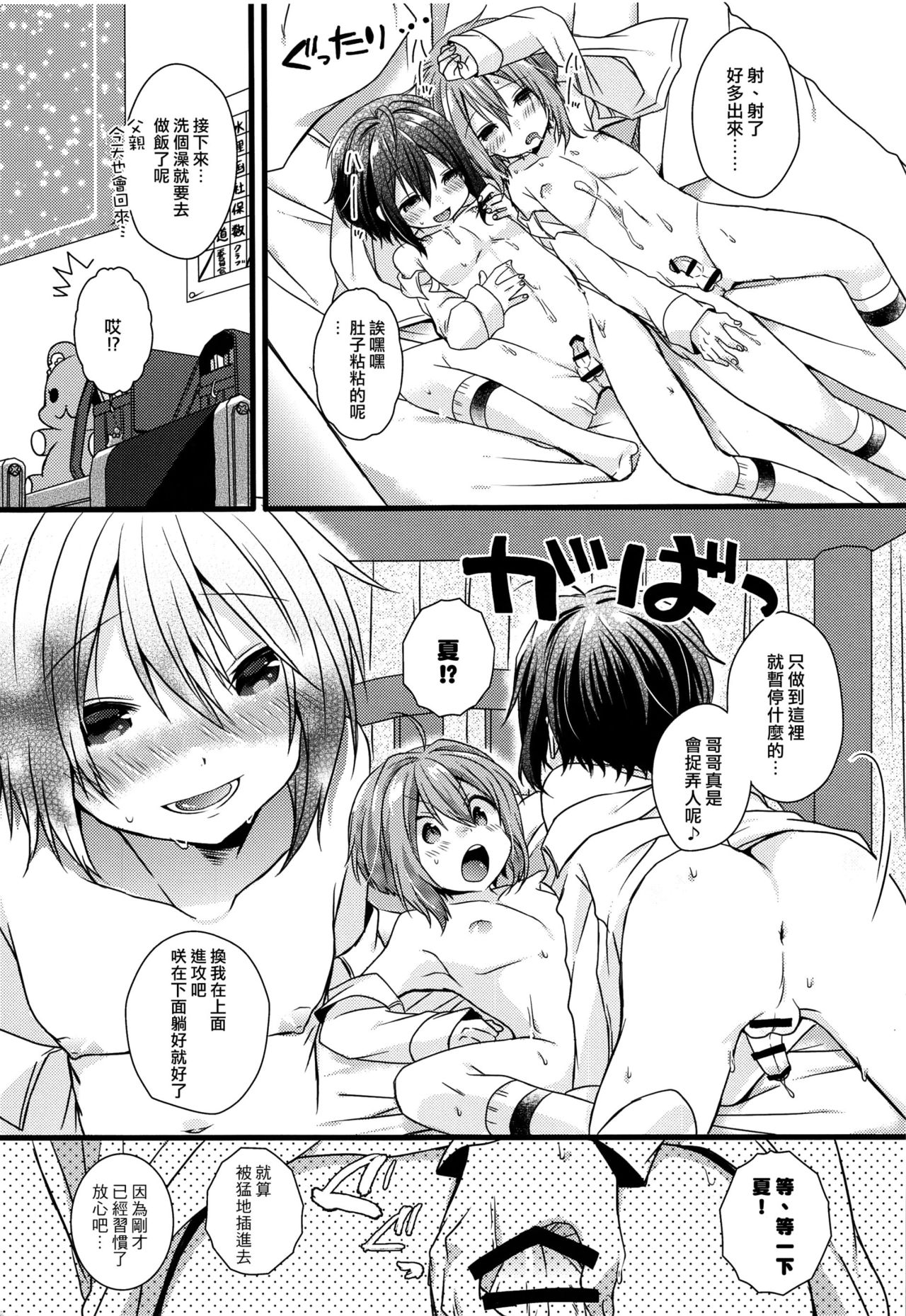 (C93) [spika07 (Yoshino Sora)] Boku-tachi no Kyuuseishu-sama 02 [Chinese] [瑞树汉化组] page 16 full