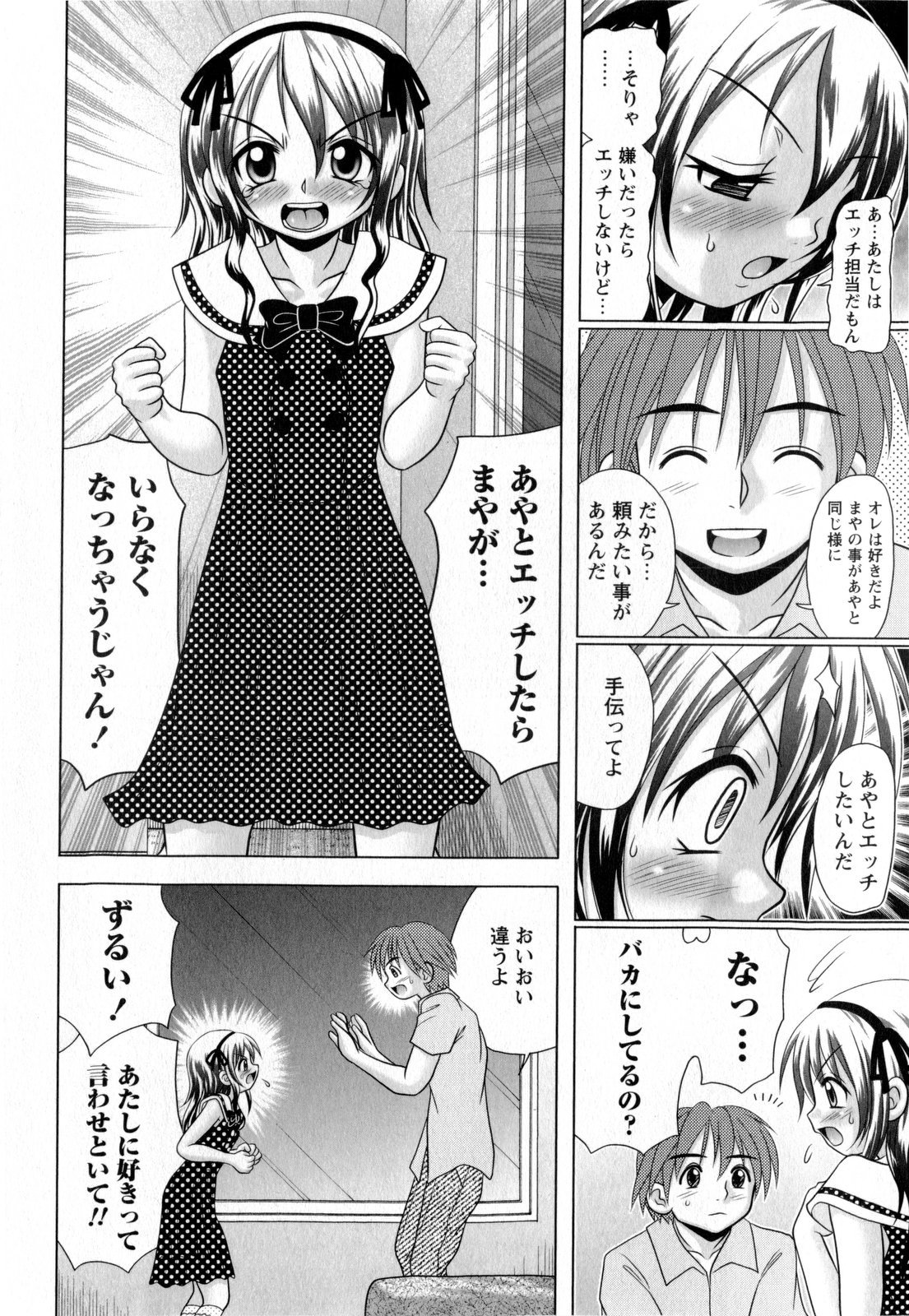 COMIC Masyo 2010-08 page 48 full