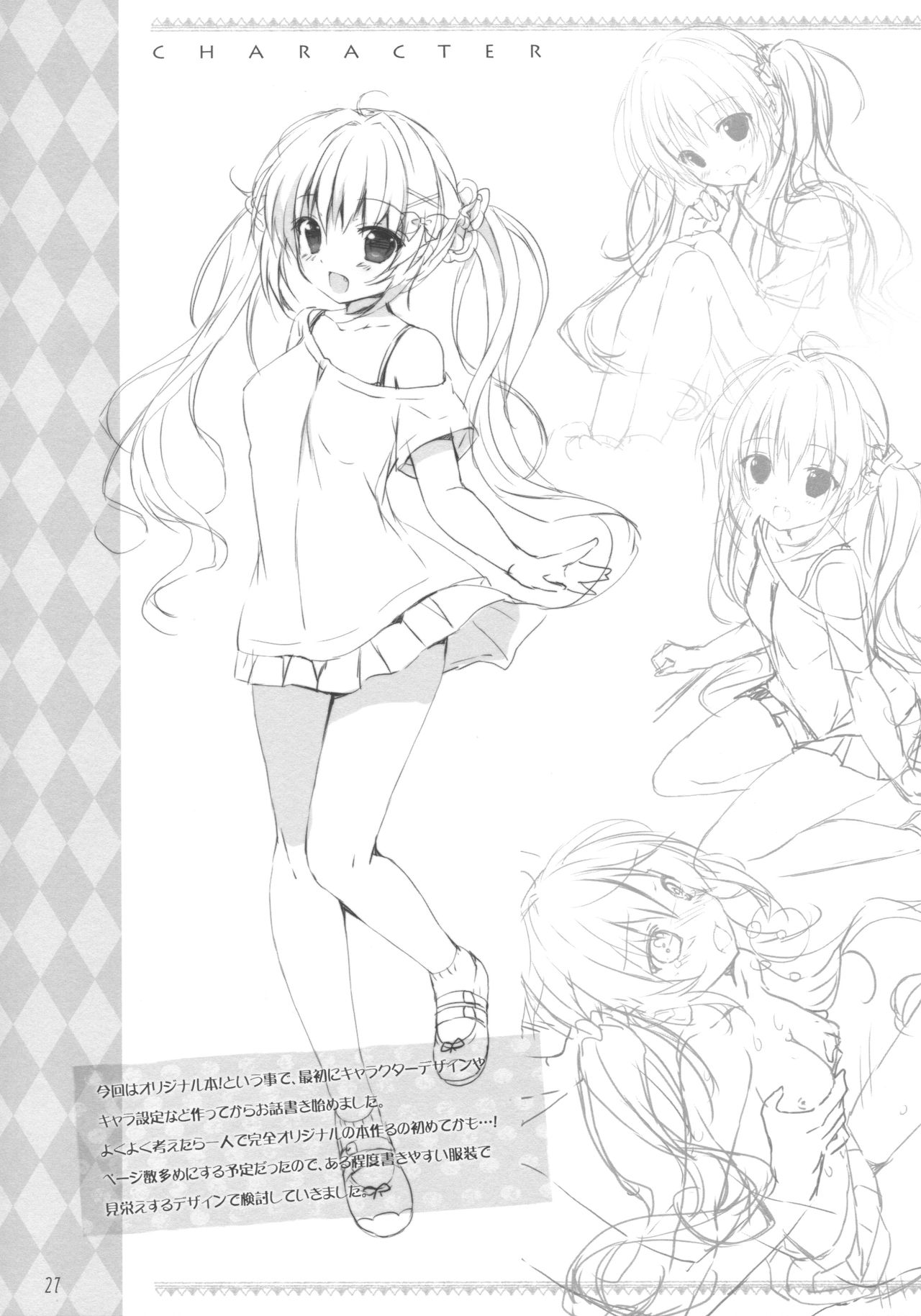 (SC2017 Summer) [PINK CHUCHU (Mikeou)] Boku no Kanojo wa Erogenger [Chinese] [寂月汉化组] page 26 full