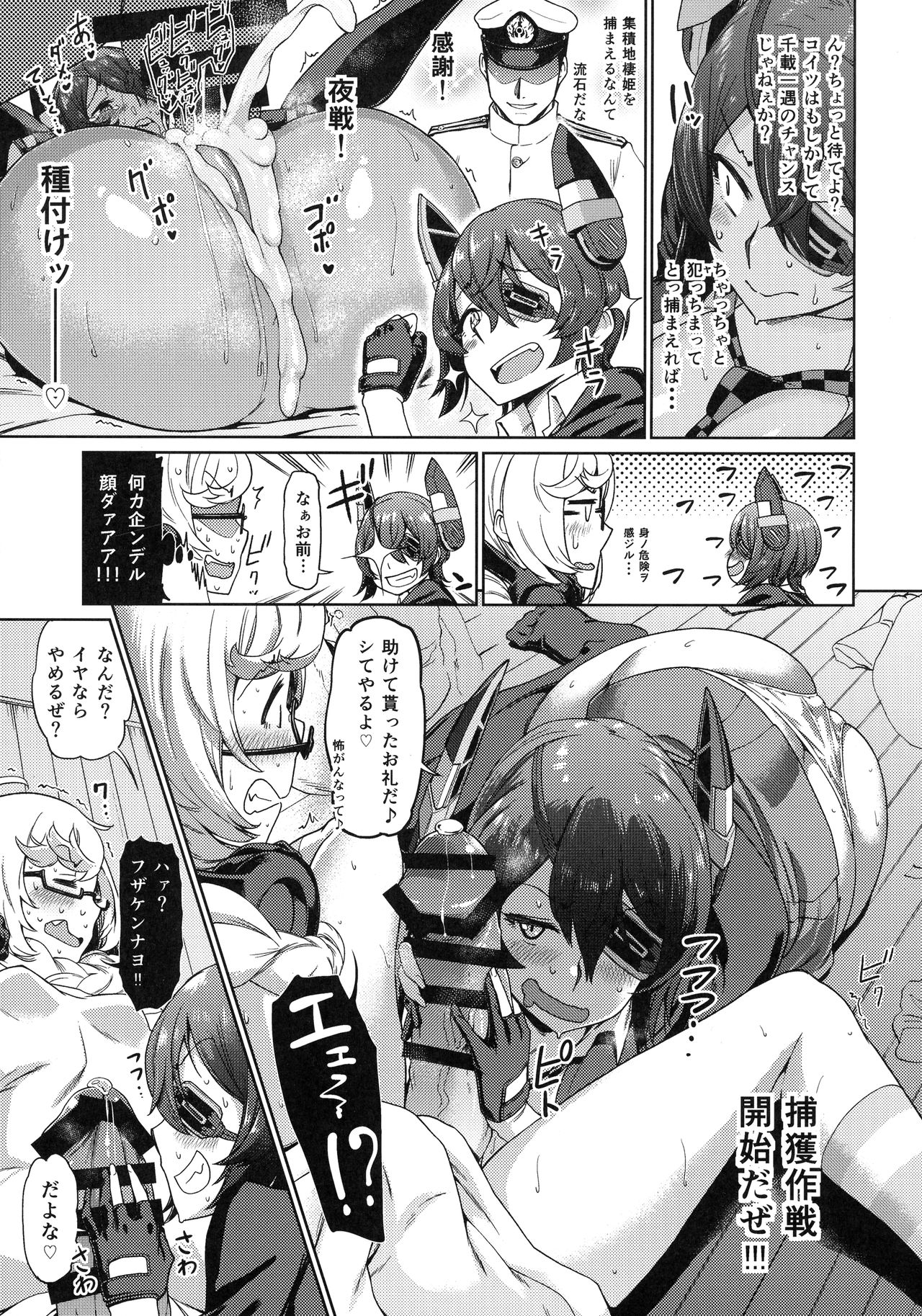 (C92) [dam labo (dam)] Ore wa Omae no Nan nano sa!! (Kantai Collection -KanColle-) page 11 full