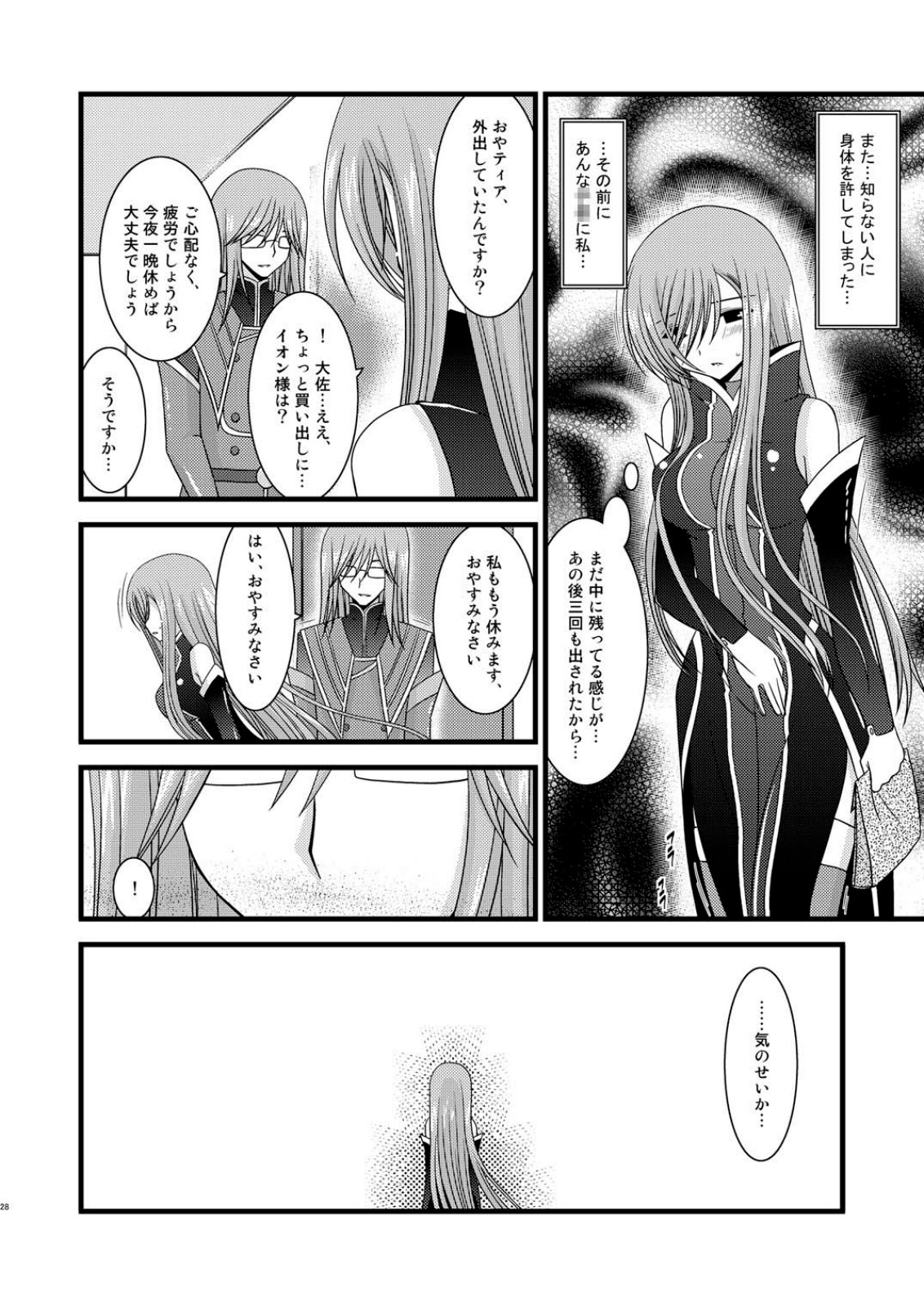 (COMIC1☆4) [valssu (Charu)] Melon ga Chou Shindou! R3 (Tales of the Abyss) page 28 full