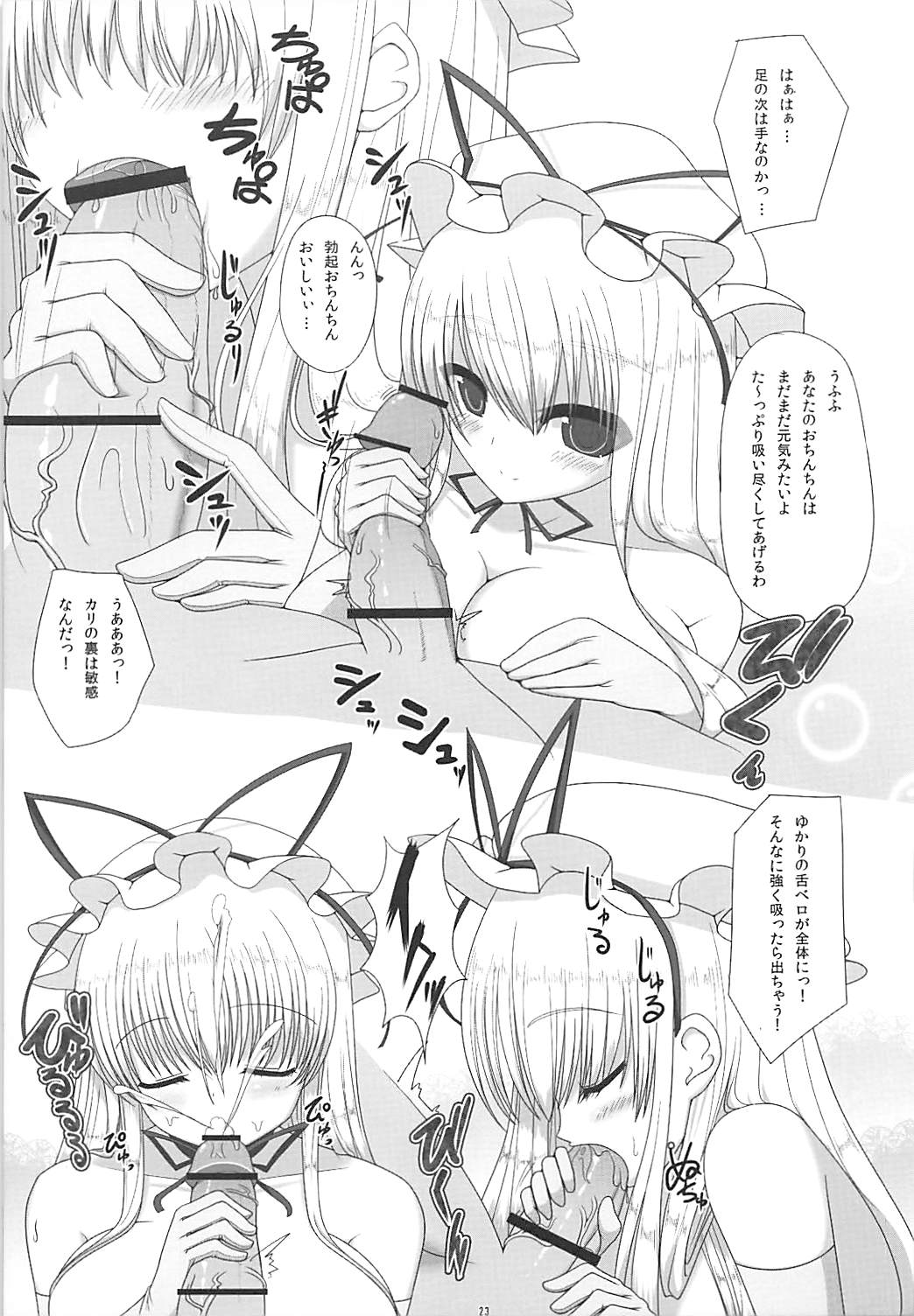 (C79) [Othello Ice (shuz)] Ama Eroru 2 (Touhou Project) page 22 full