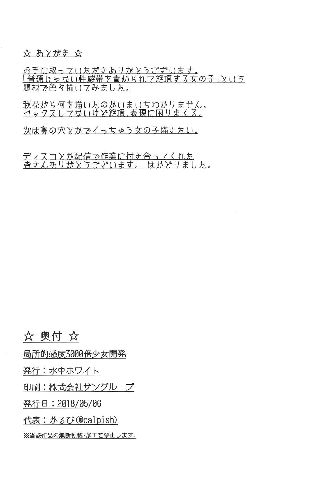 (Reitaisai 15) [Suichuu White (Calpi)] Kyokushoteki Kando 3000-bai Shoujo Kaihatsu (Touhou Project) page 29 full
