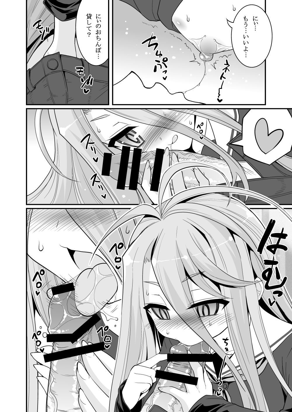 [ASIANBOY (Hasemi Ryo)] Shiro-chan ga Nekomi o osoi ni kuru sou desu (No Game No Life) page 10 full