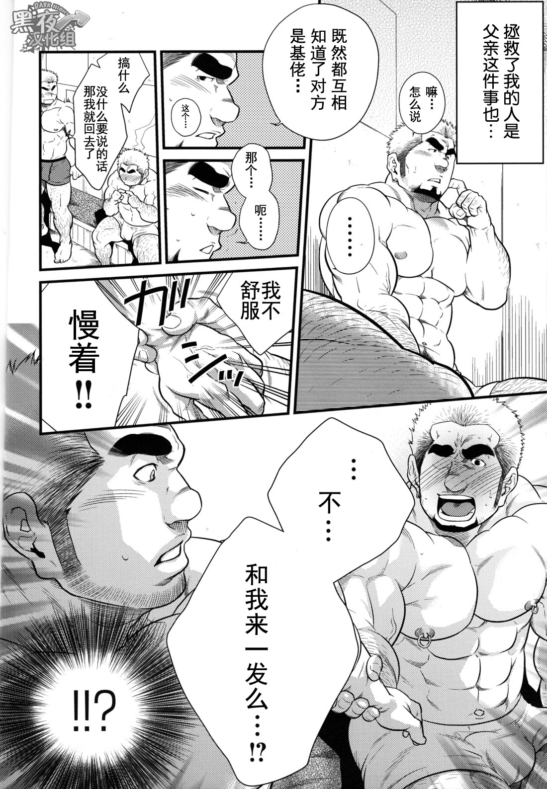 [晃次郎] 发展家族 [Chinese][黑夜汉化组] page 6 full