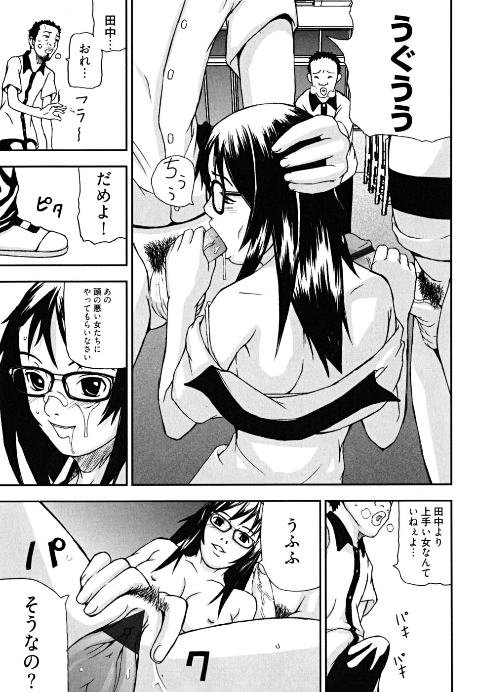 [Nakajima Daizaemon] U-Chikubi page 15 full
