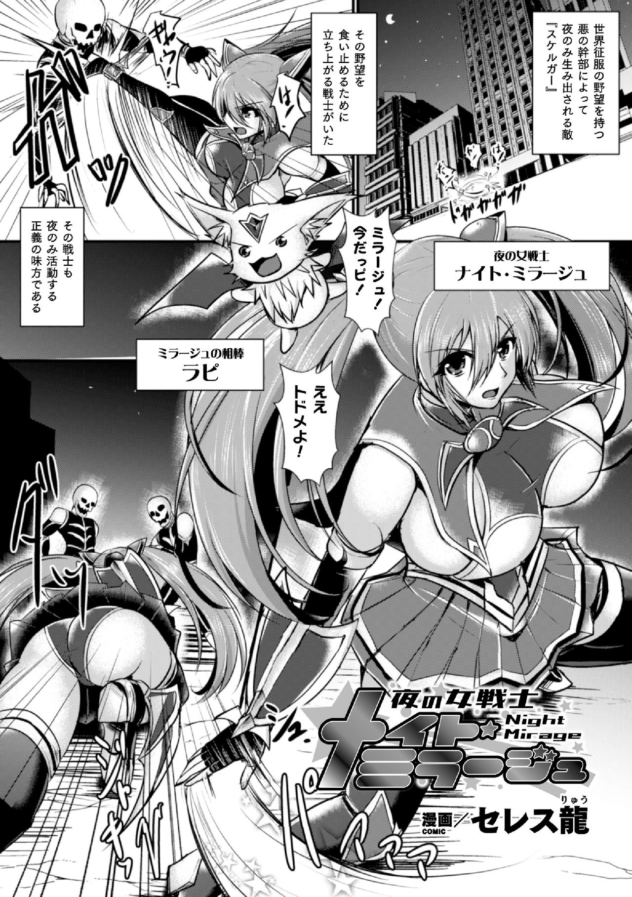 [Anthology] 2D Comic Magazine Futanari Shokushu Sakusei Shasei Kairaku ni Oboreru Heroine-tachi Vol. 1 [Digital] page 45 full