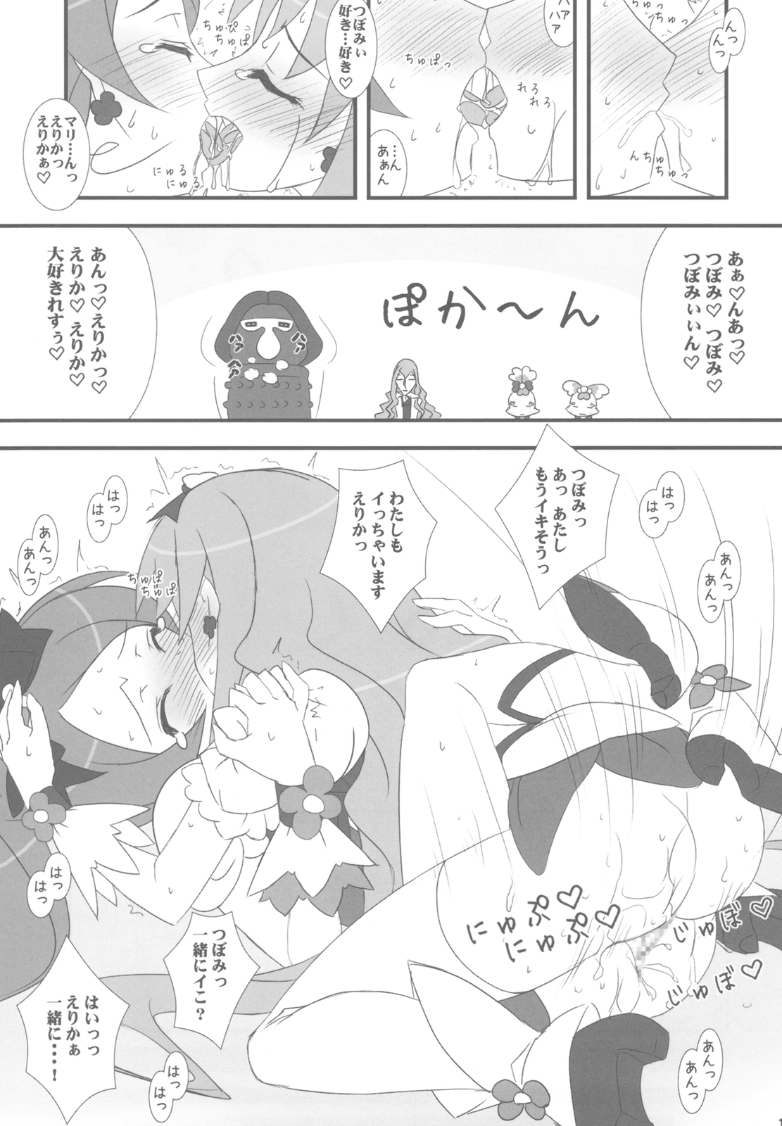 (C78) [Tennenseki (Suzuri)] Dokki Doki desu! Kinoko ga Haechaimashita!? (HeartCatch Precure!) page 15 full