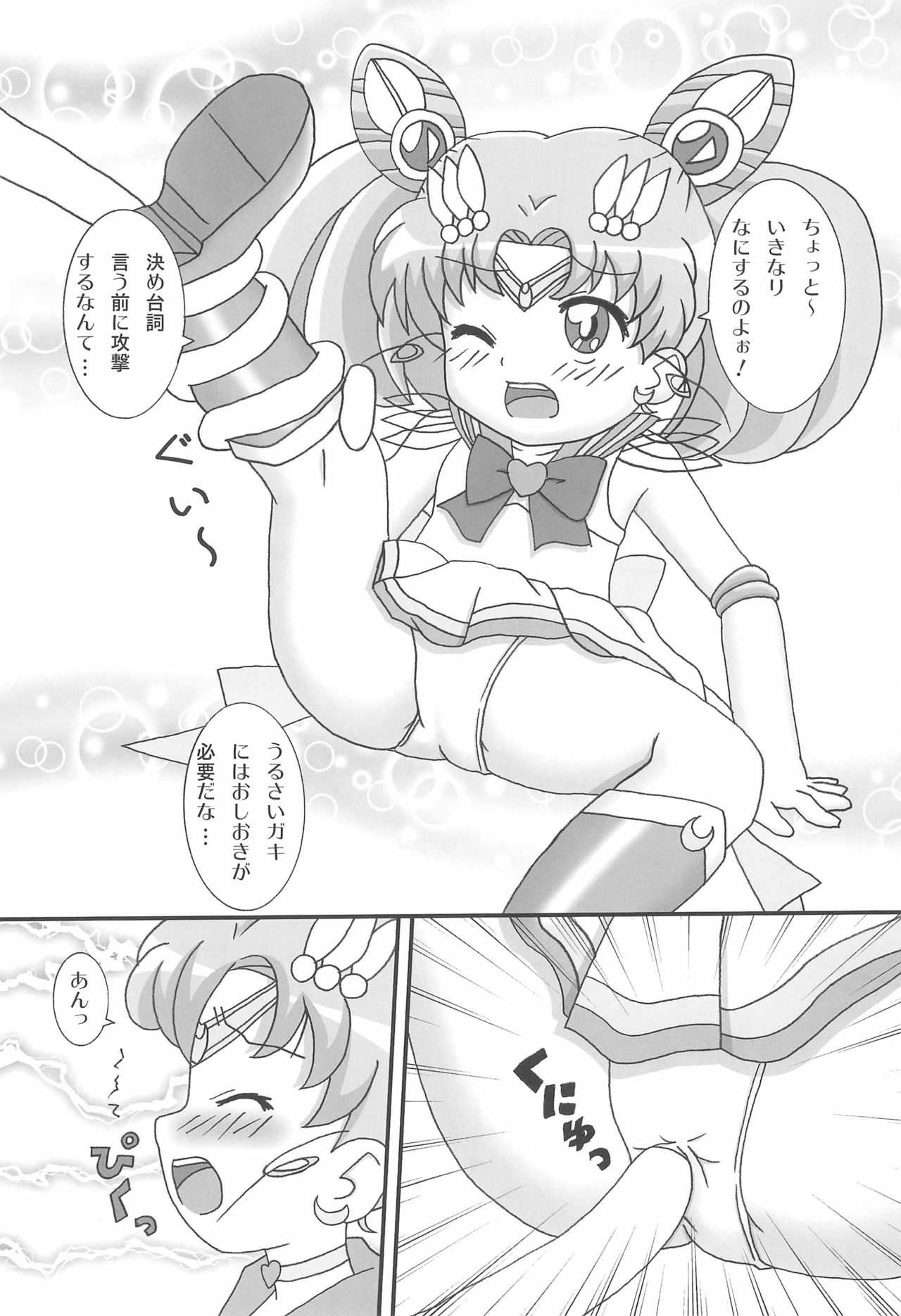(Puniket 27) [Ryuuseidou Honpo (NAMIO, Ryuudou Hiromi)] Magical Night 6 (Sailor Moon) page 12 full