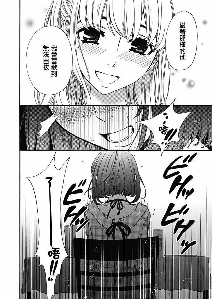[Gotoh Akira] Netorase Keiyaku | NTR契约 Ch. 11 [Chinese] page 6 full