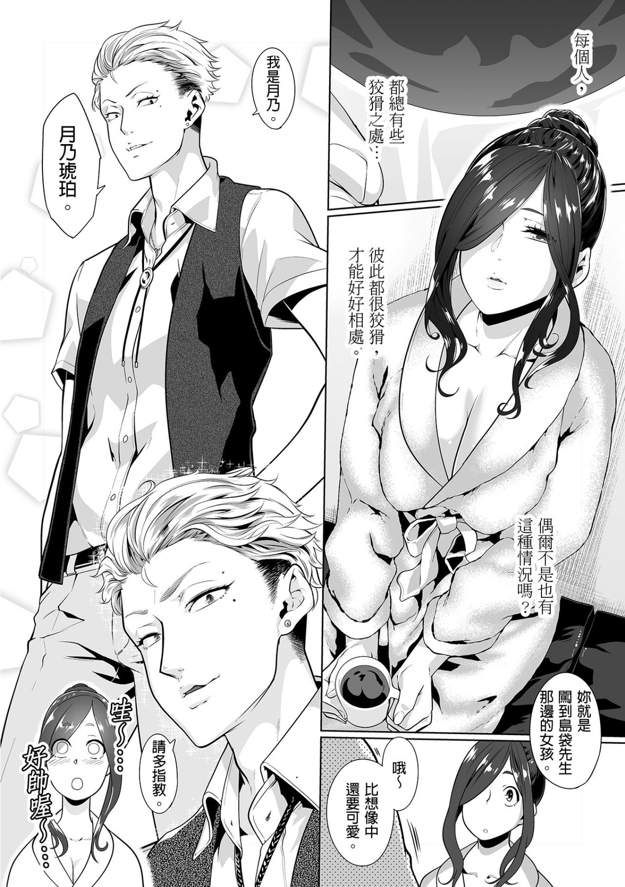 [Qunami Himehiko, Akahige] Gifu no Nurunuru Massage ~Musume no Kori o Asa kara Kurikuri~ | 義父的濕答答按摩～一早幫忙女兒放鬆肌肉～ Ch. 9 [Chinese] page 31 full