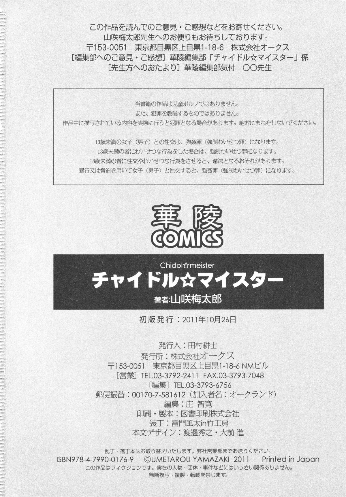 [Yamazaki Umetarou] Chidol meister page 197 full