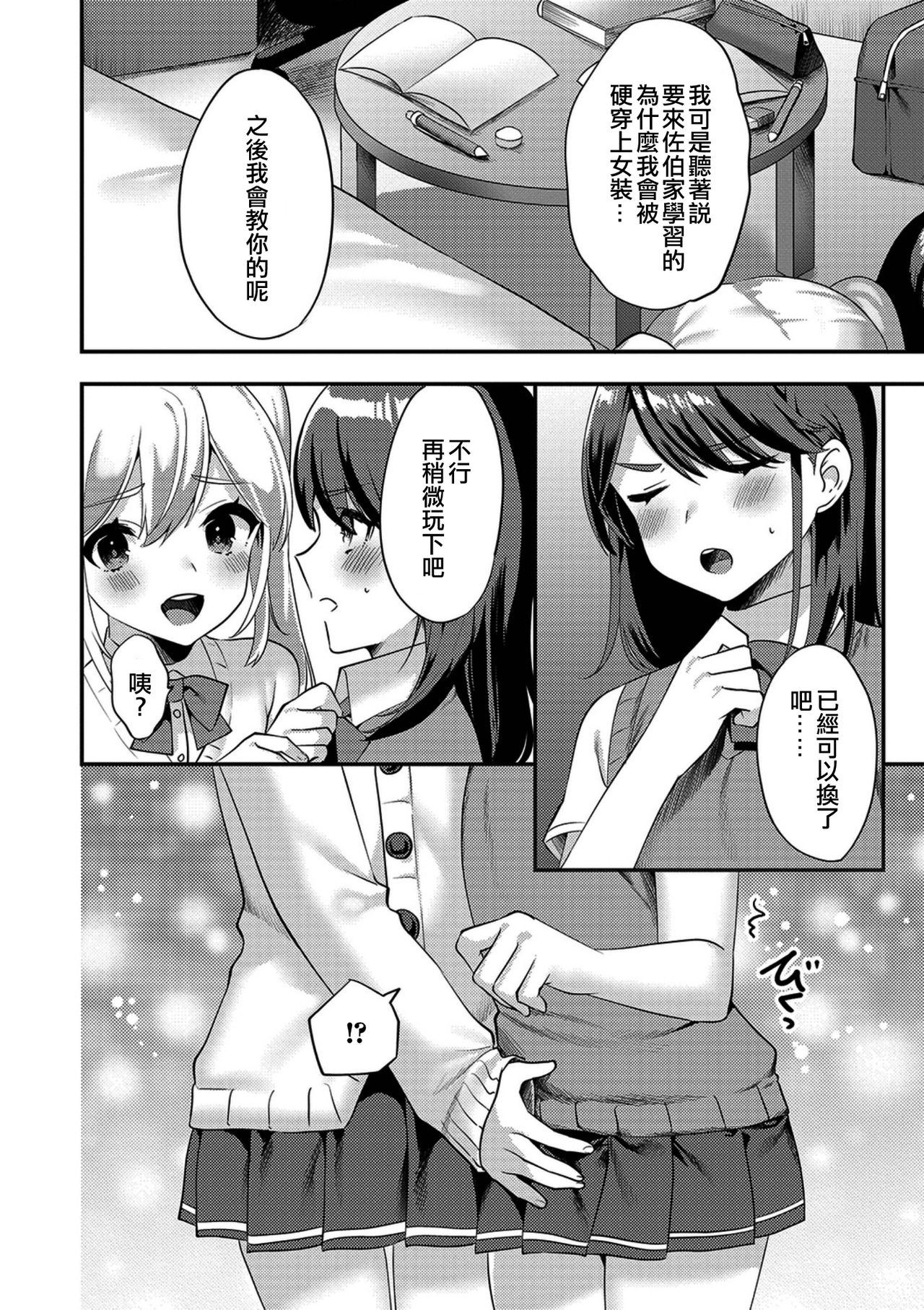 [Soranosuzume] Himitsu no Onnanoko Gokko (Gekkan Web Otoko no Ko-llection! S Vol. 38) [Chinese] [EZR個人漢化] [Digital] page 2 full