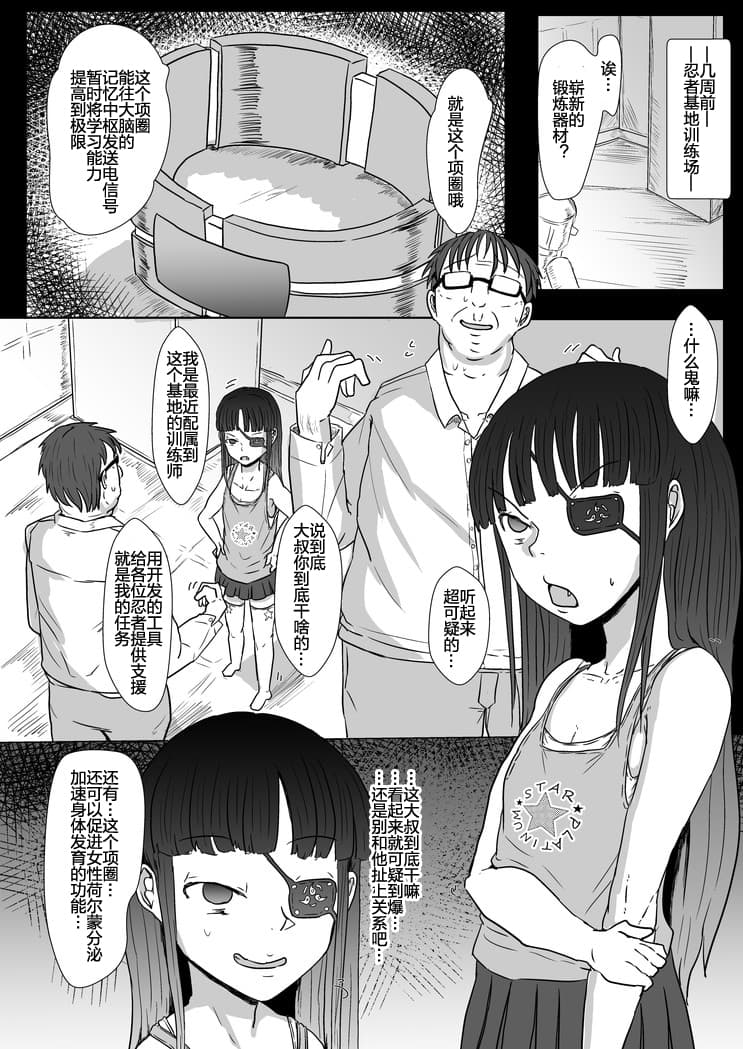 [Shounin Eden (Ashinoue Futomomo)] Mirai-chan to Saimin Ecchi (Senran Kagura) [Chinese] [Digital] page 3 full