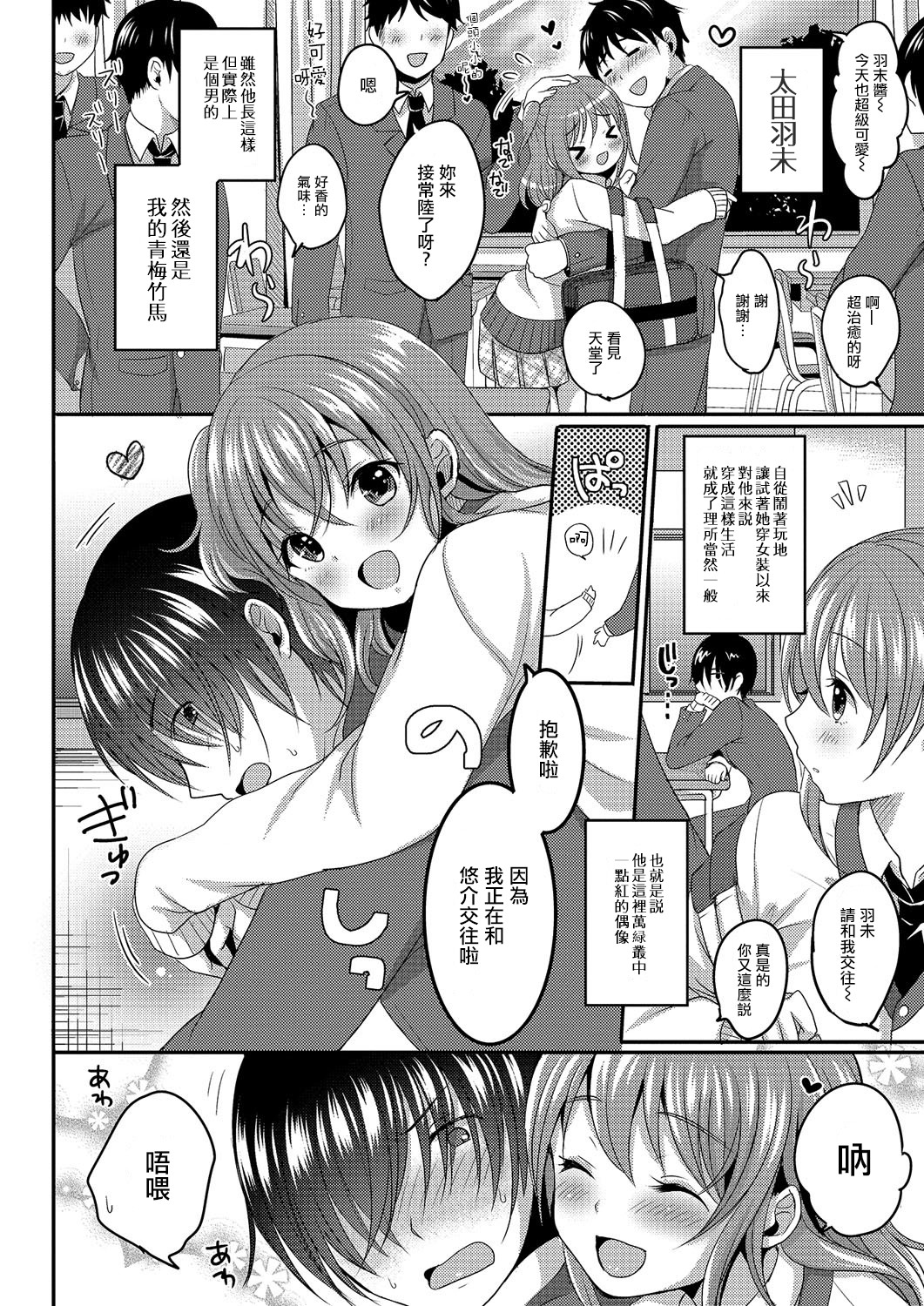 [Menoko] Boku no Ohime-sama (Gekkan Web Otoko no Ko-llection! S Vol. 03) [Chinese] [瑞树汉化组] [Digital] page 2 full