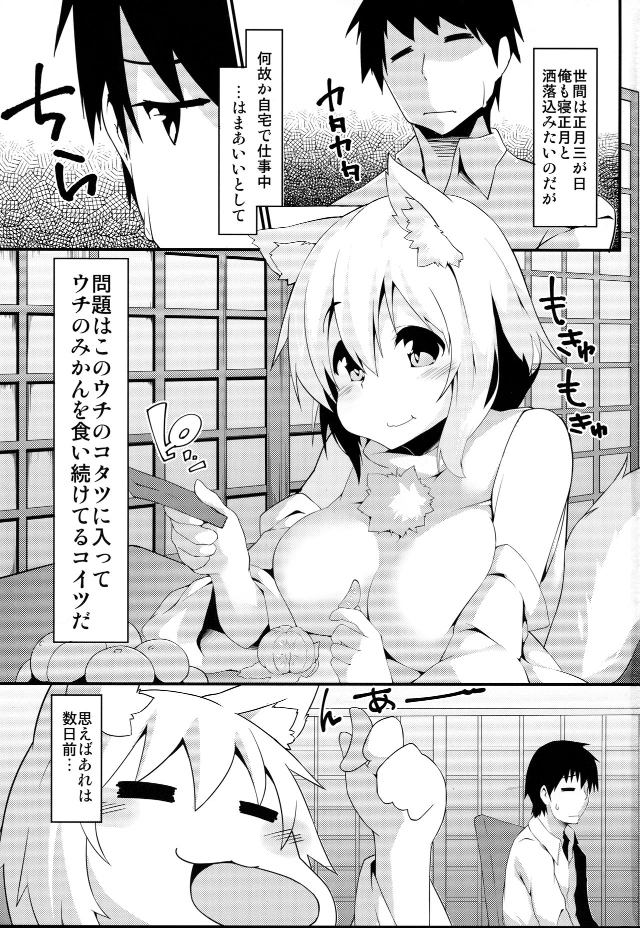 (C89) [Asshuku Koubou (Terazip)] Kotatsu (Touhou Project) page 2 full