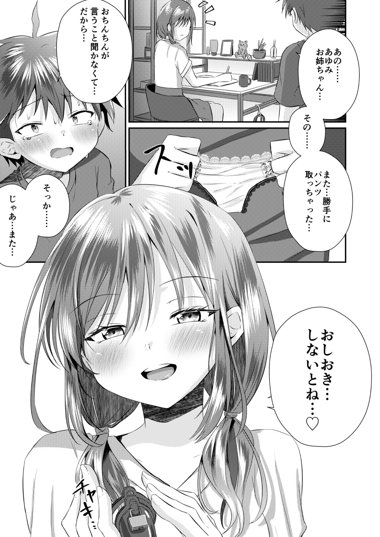 [Peko Renmei (Azuma Riru)] Futanari no Onee-chan ni Shasei Kanri Sarete Gyaku Anal Saretemasu! page 24 full