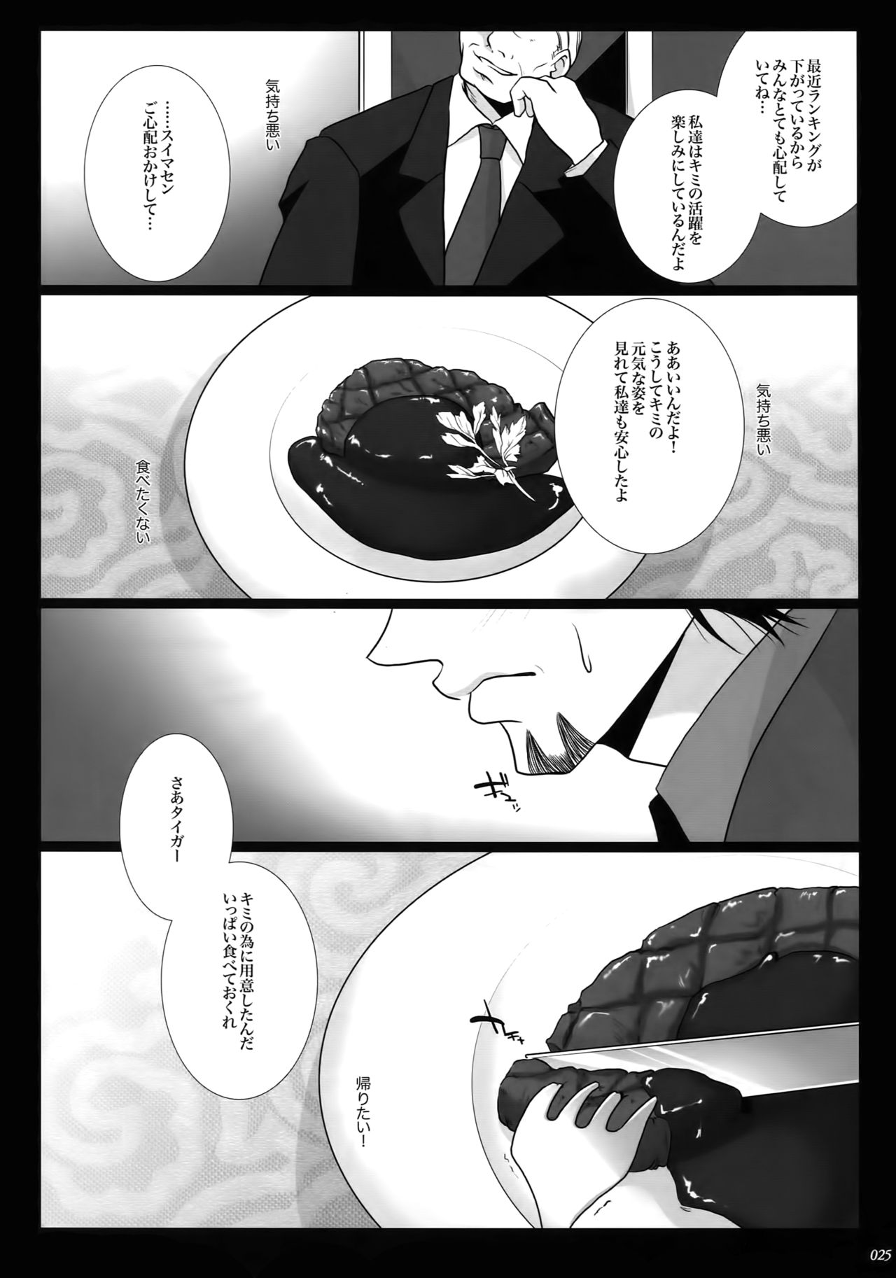 (C92) [Jiku (Ichijiku)] mob;Re (TIGER & BUNNY) page 24 full