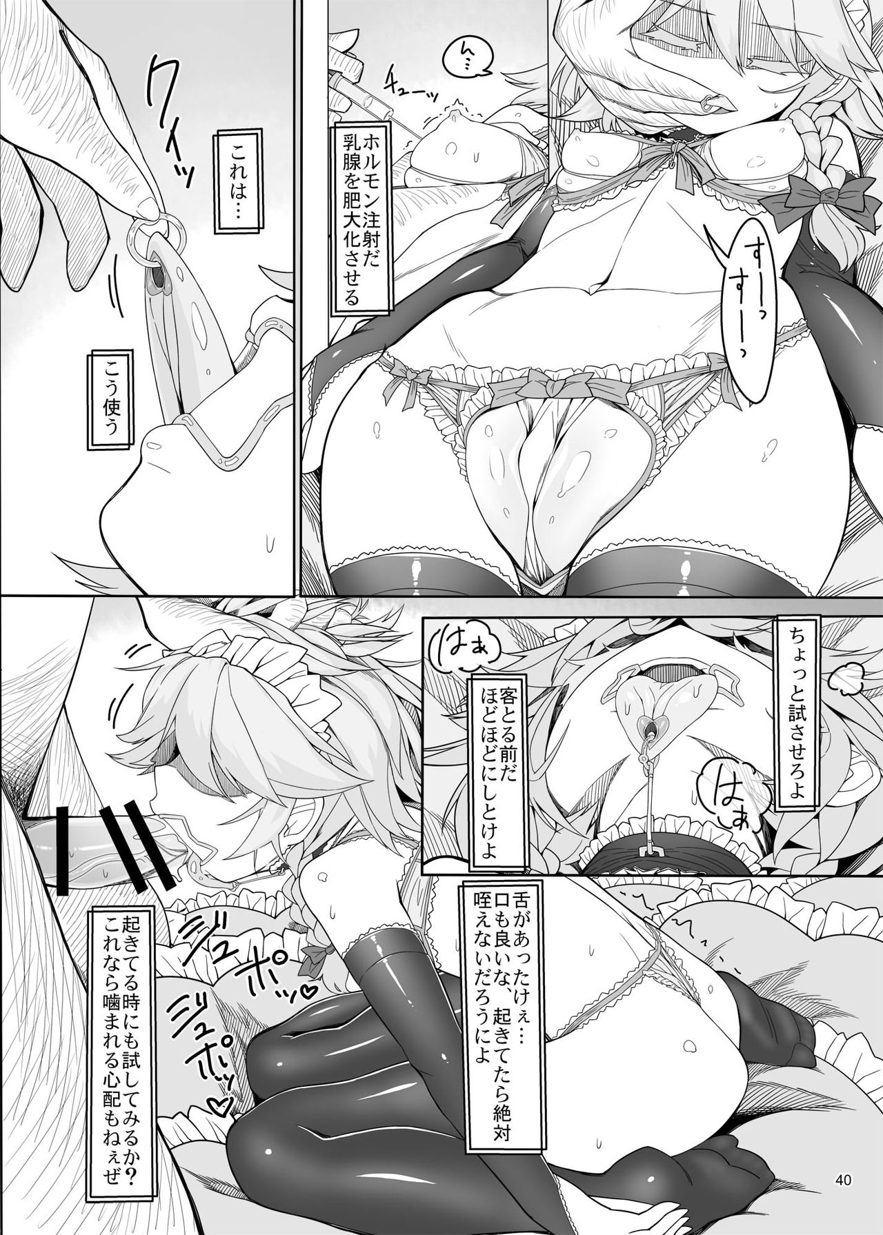 [Yashiya (Yassy)] Sakuya Doll (Touhou Project) [Digital] page 38 full