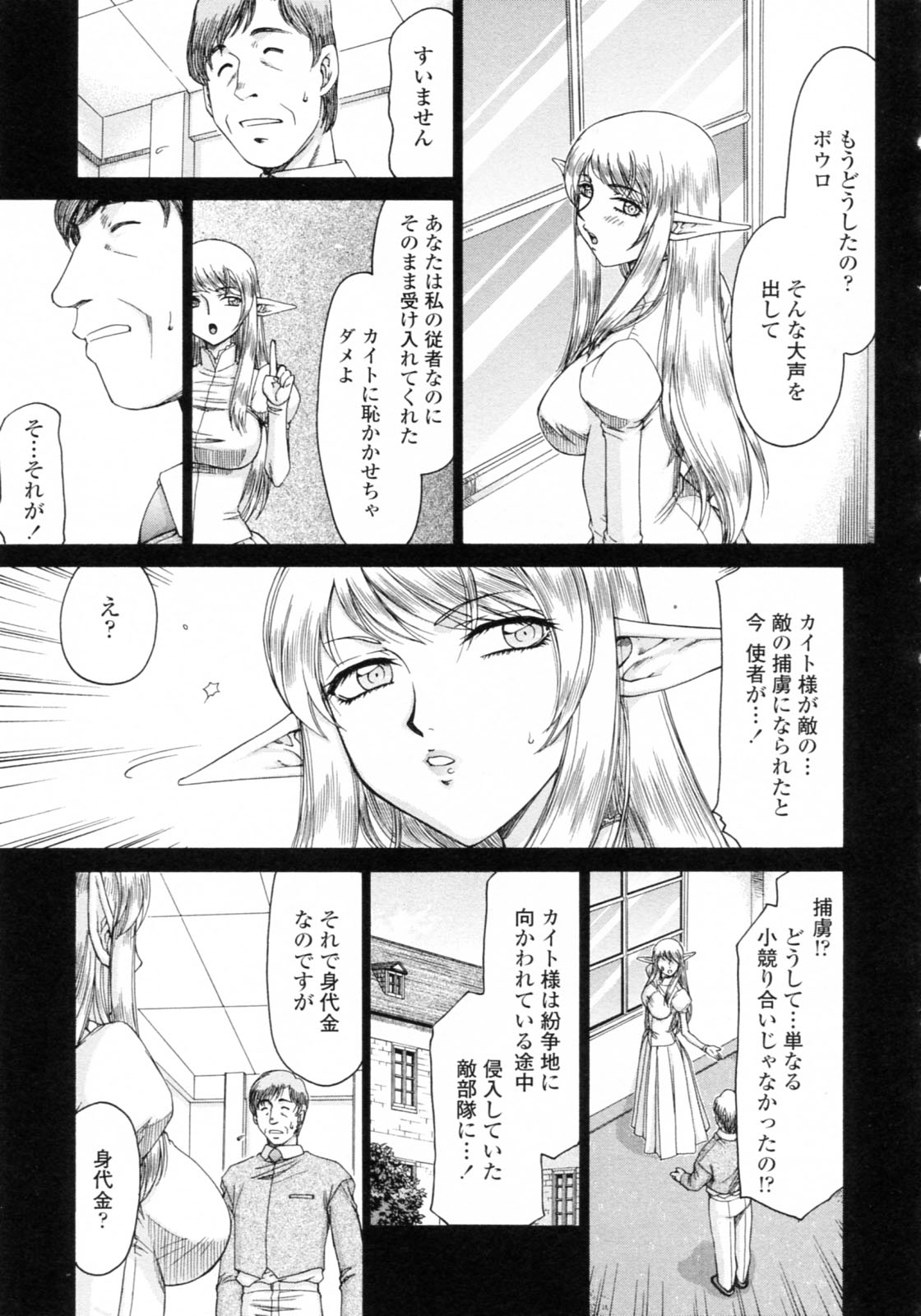 [Taira Hajime] Elf kishi Marika Injyokuyuugi page 29 full