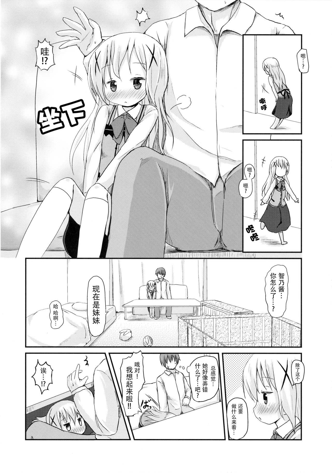 (SHT2015 Haru) [Netekuras (Lolisin)] Chino-chan ni Onii-chan to Yobaretai. (Gochuumon wa Usagi desu ka?) [Chinese] [某喵汉化] page 10 full