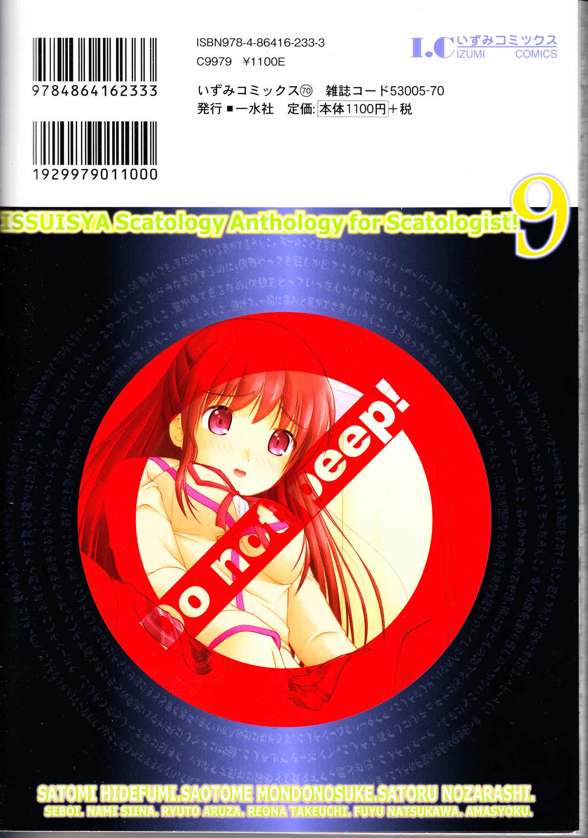[Anthology] Nozoite wa Ikenai 9 - Do Not Peep! 9 page 164 full