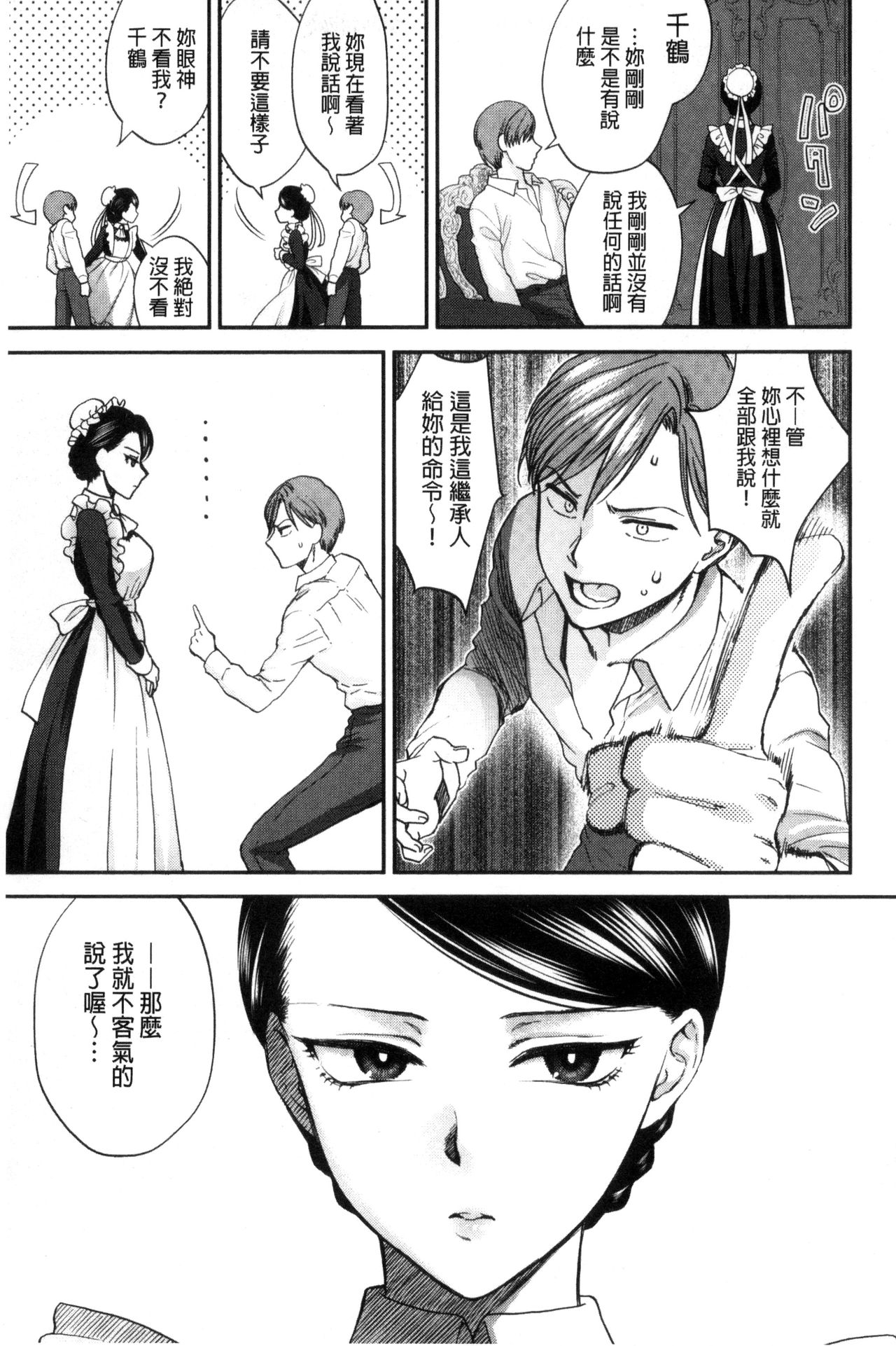 [Syoukaki] Yawaraka na Taion | 軟玉溫香的體溫 [Chinese] page 43 full