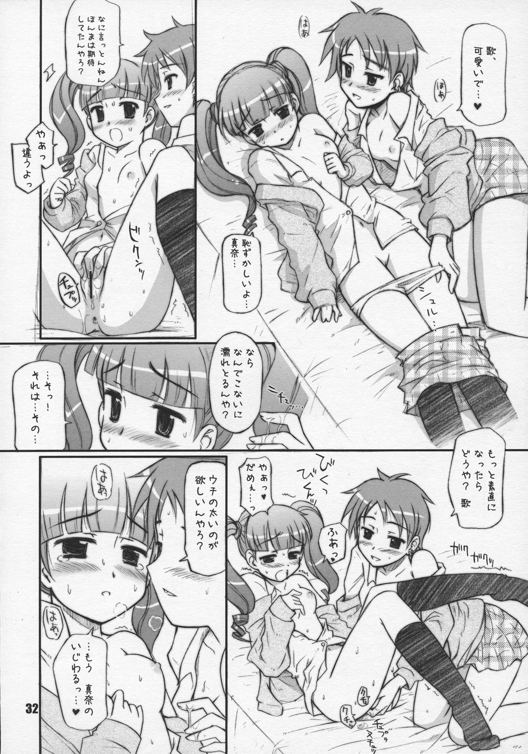 (C68) [Heppoko Youchien (Haruwemon)] Harry no Shippo (School Rumble) page 31 full