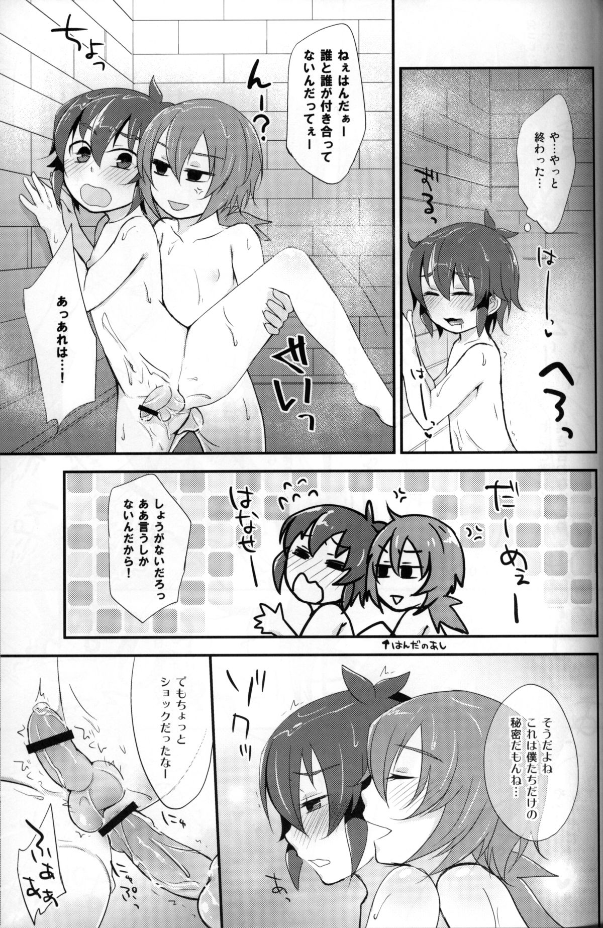 (C80) [Calorie Off (Asahi)] Secret Shower Show (Inazuma Eleven) page 16 full