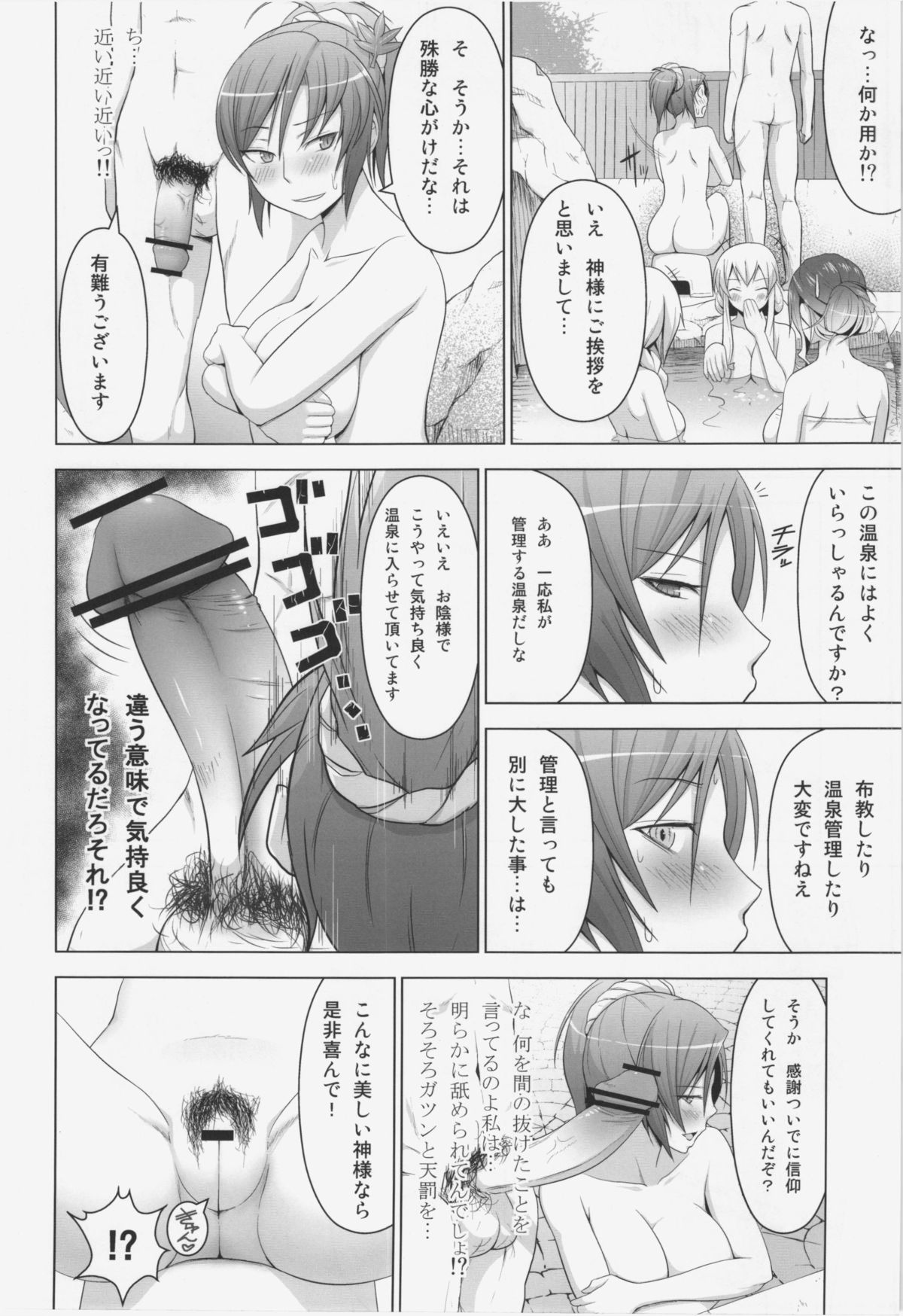 (C83) [Circle Eden (Diisuke)] Onsen de Boin-Boin Aneki-tachi ni Bokki wo Misetsukeru Hon (Touhou Project) page 6 full