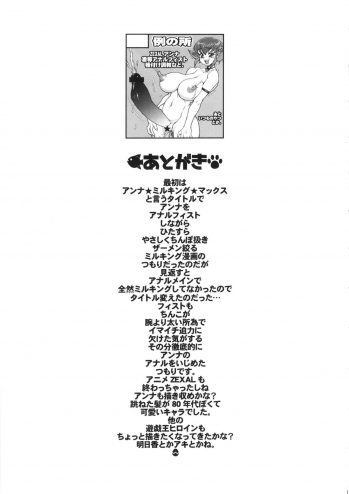 (Futaket 10) [Rei no Tokoro (Kuroarama Soukai)] Anna Anal Max (Yu-Gi-Oh Zexal) - page 20