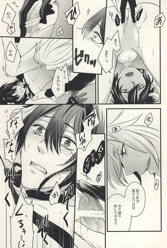 (SPARK10) [Kinakomochi (Kinako)] Kemono no Kaikata (Touken Ranbu) page 13 full