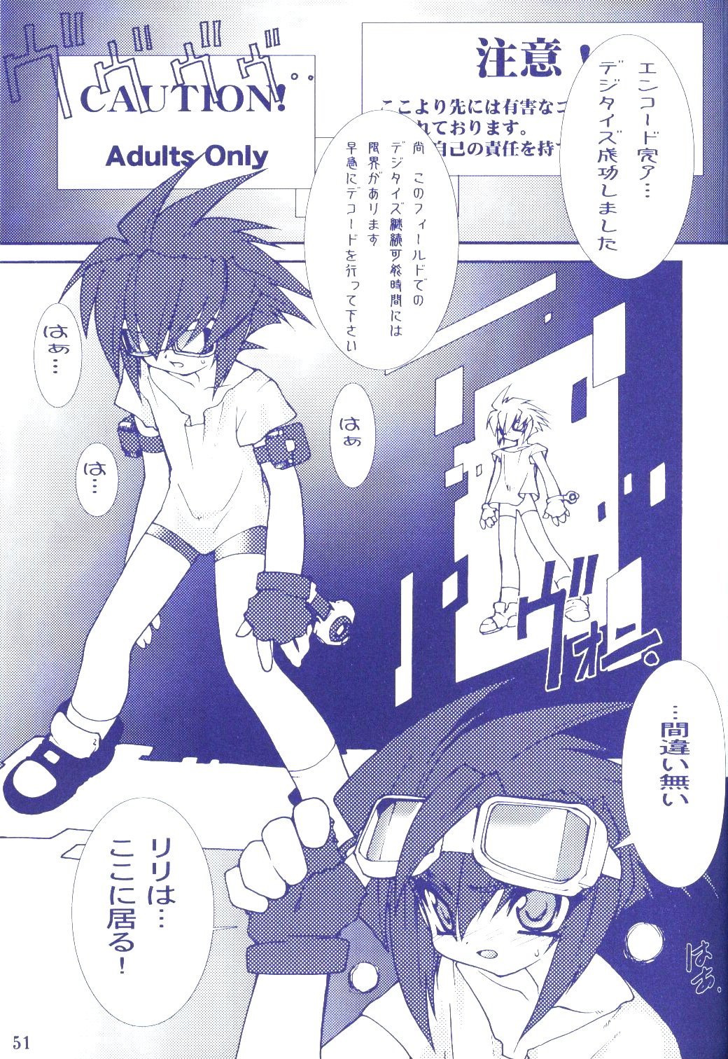 (C60) [Ruu Rikaku (Various)] Plug In! (Digimon) page 50 full