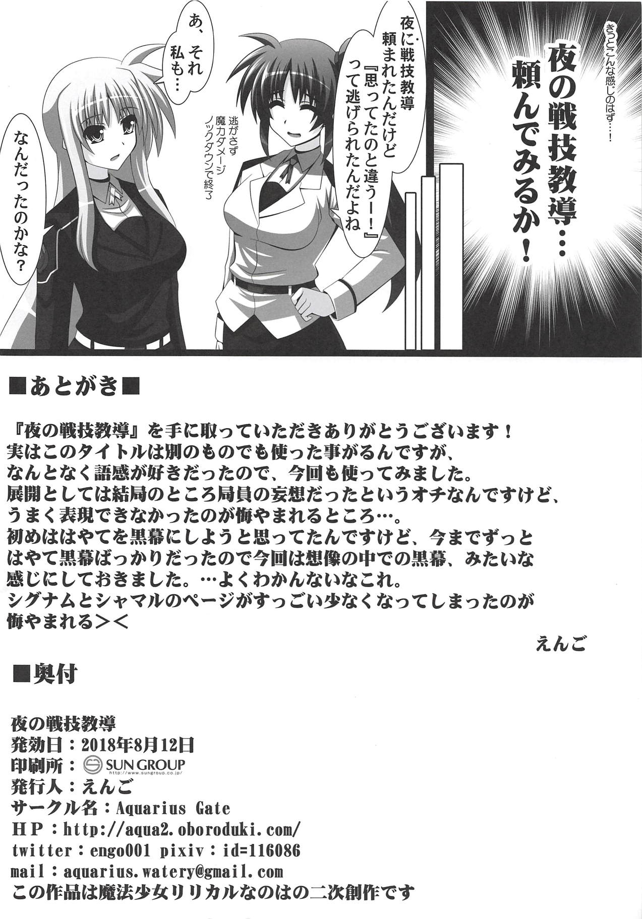 (C94) [Aquarius Gate (Engo)] Yoru no Sengi Kyoudou (Mahou Shoujo Lyrical Nanoha) page 21 full