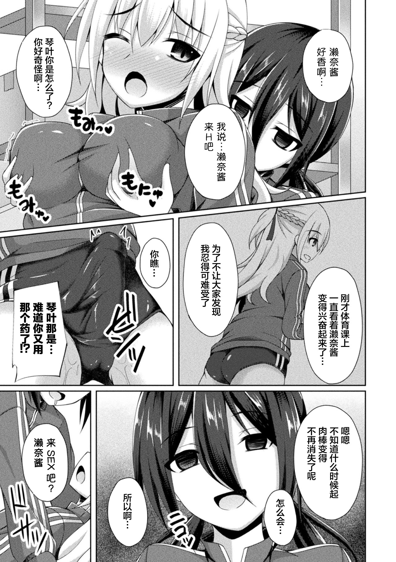 [Anthology] 2D Comic Magazine Futanarikko no Tanetsuke Press de Kyousei Haramase! Vol. 1 [Chinese] [新桥月白日语社] [Digital] page 51 full